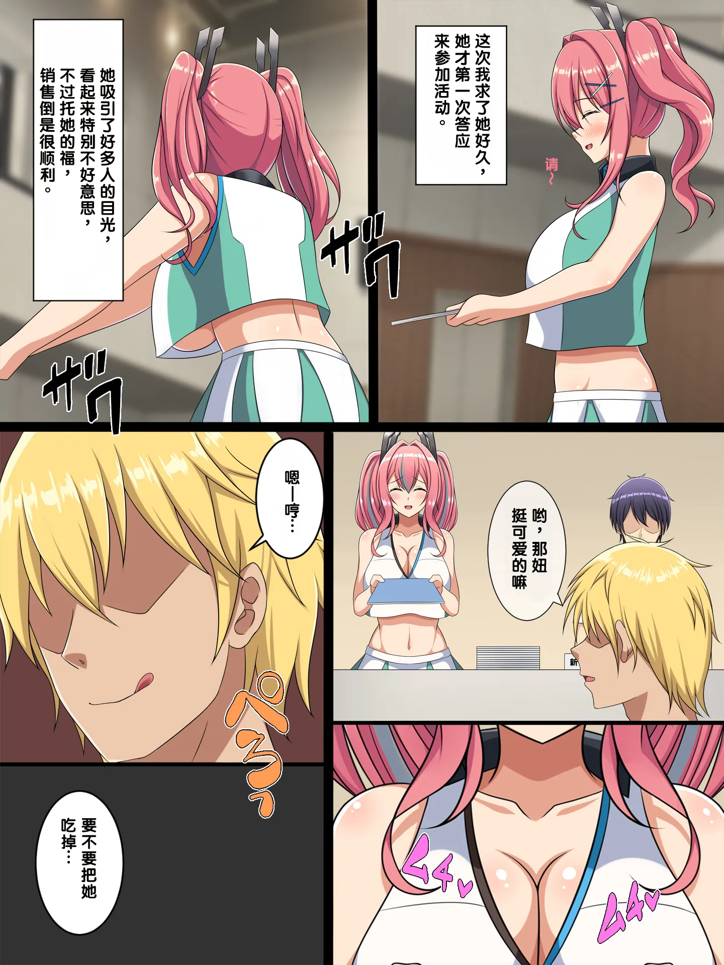 [日本漫画] [つるつるいっぱい] コスられ～壁サーに寝取られる彼女～前編 [中国翻訳] [機翻] 单本,高潮潮吹,萝莉,调教,巨乳大奶,单女,单男,丝袜#[58P]-5