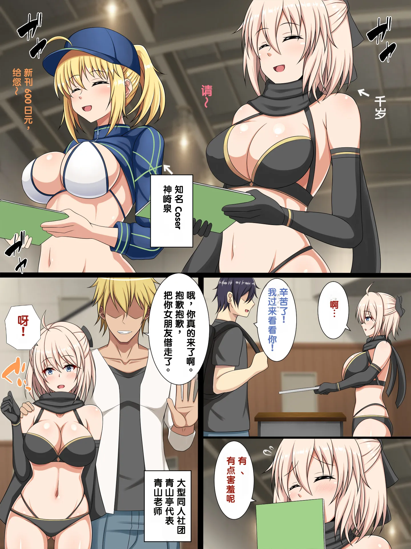 [日本漫画] [つるつるいっぱい] コスられ～壁サーに寝取られる彼女～前編 [中国翻訳] [機翻] 单本,高潮潮吹,萝莉,调教,巨乳大奶,单女,单男,丝袜#[58P]-6