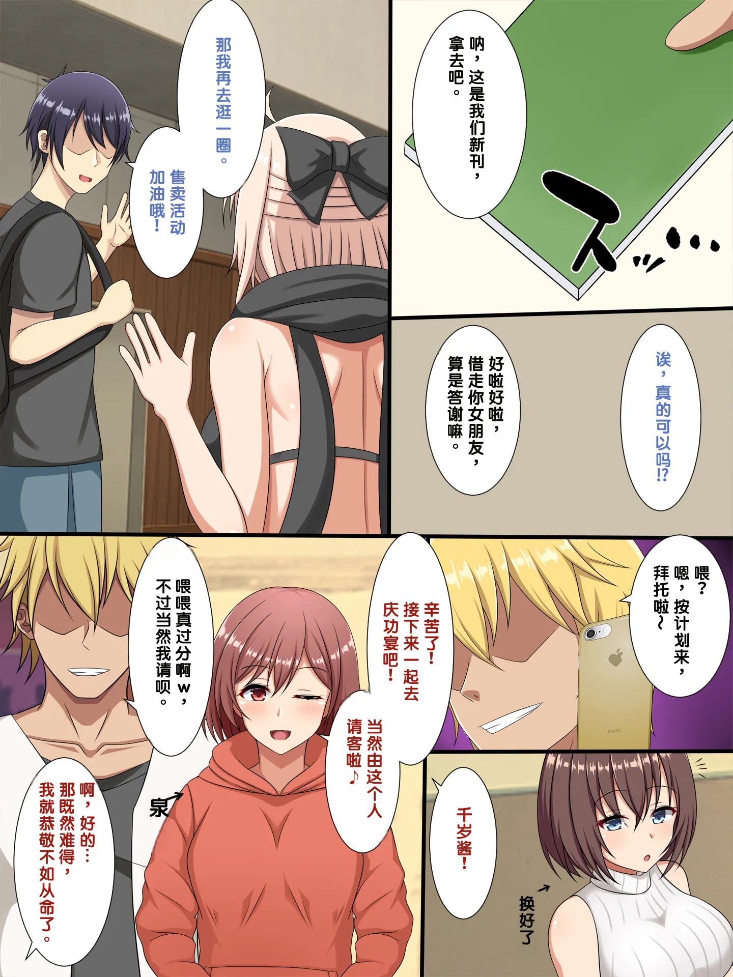 [日本漫画] [つるつるいっぱい] コスられ～壁サーに寝取られる彼女～前編 [中国翻訳] [機翻] 单本,高潮潮吹,萝莉,调教,巨乳大奶,单女,单男,丝袜#[58P]-7