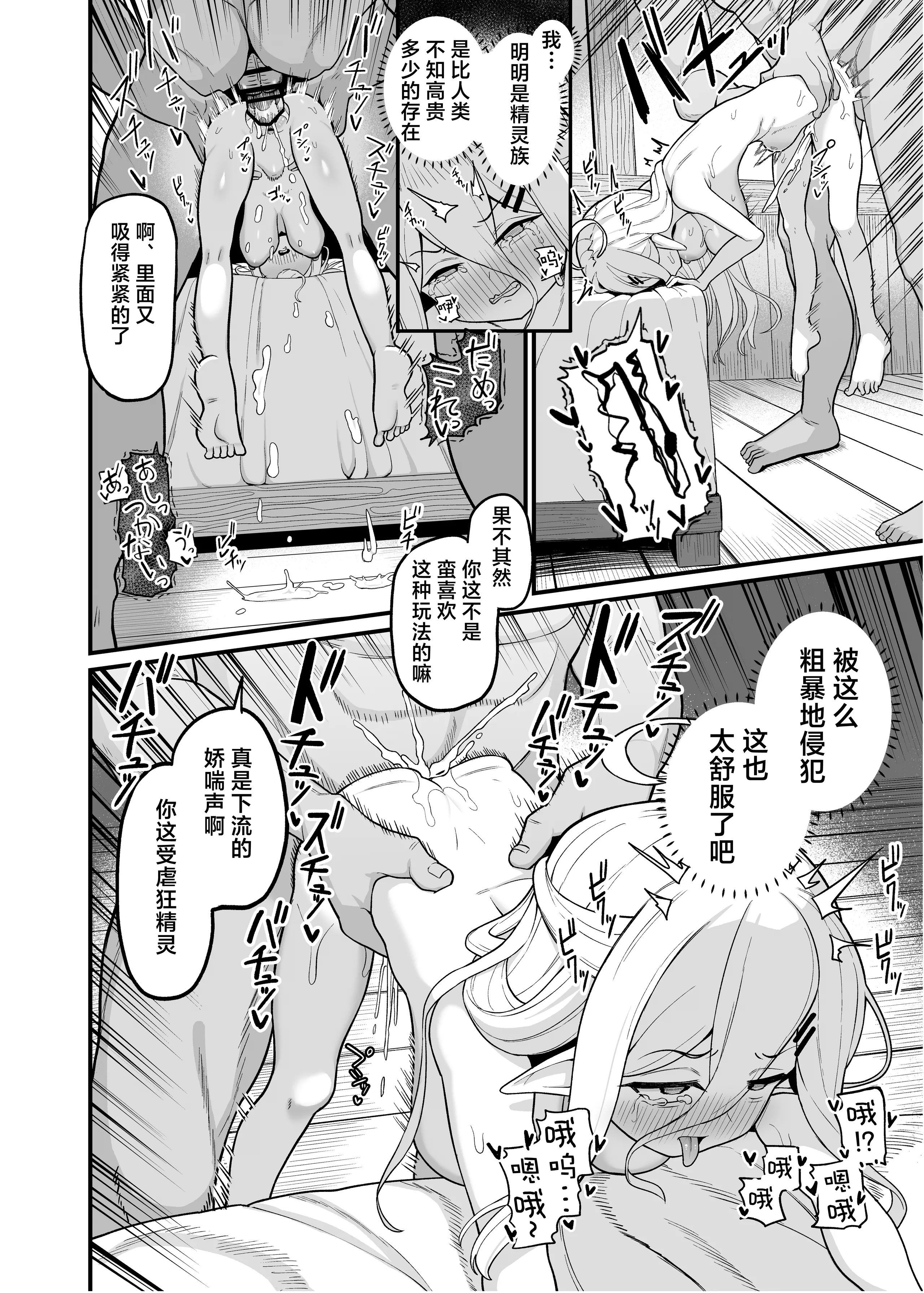 [日本漫画] [海老天街道 (TeMたす)] 娼館勤務のエルフ先輩｜在娼馆工作的精灵前辈  单本,高潮潮吹,萝莉,单女,兽耳#[19P]-14