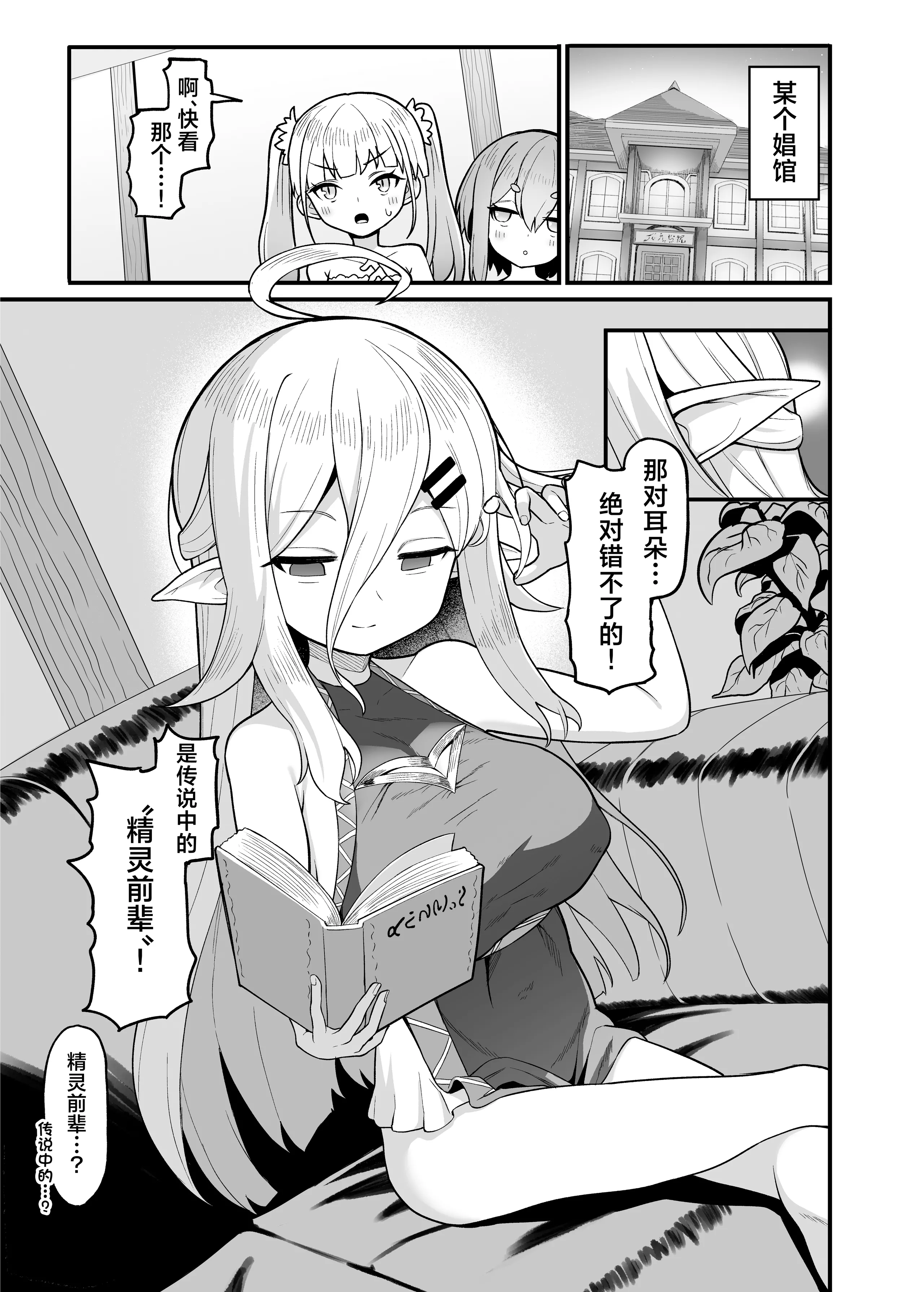 [日本漫画] [海老天街道 (TeMたす)] 娼館勤務のエルフ先輩｜在娼馆工作的精灵前辈  单本,高潮潮吹,萝莉,单女,兽耳#[19P]-3