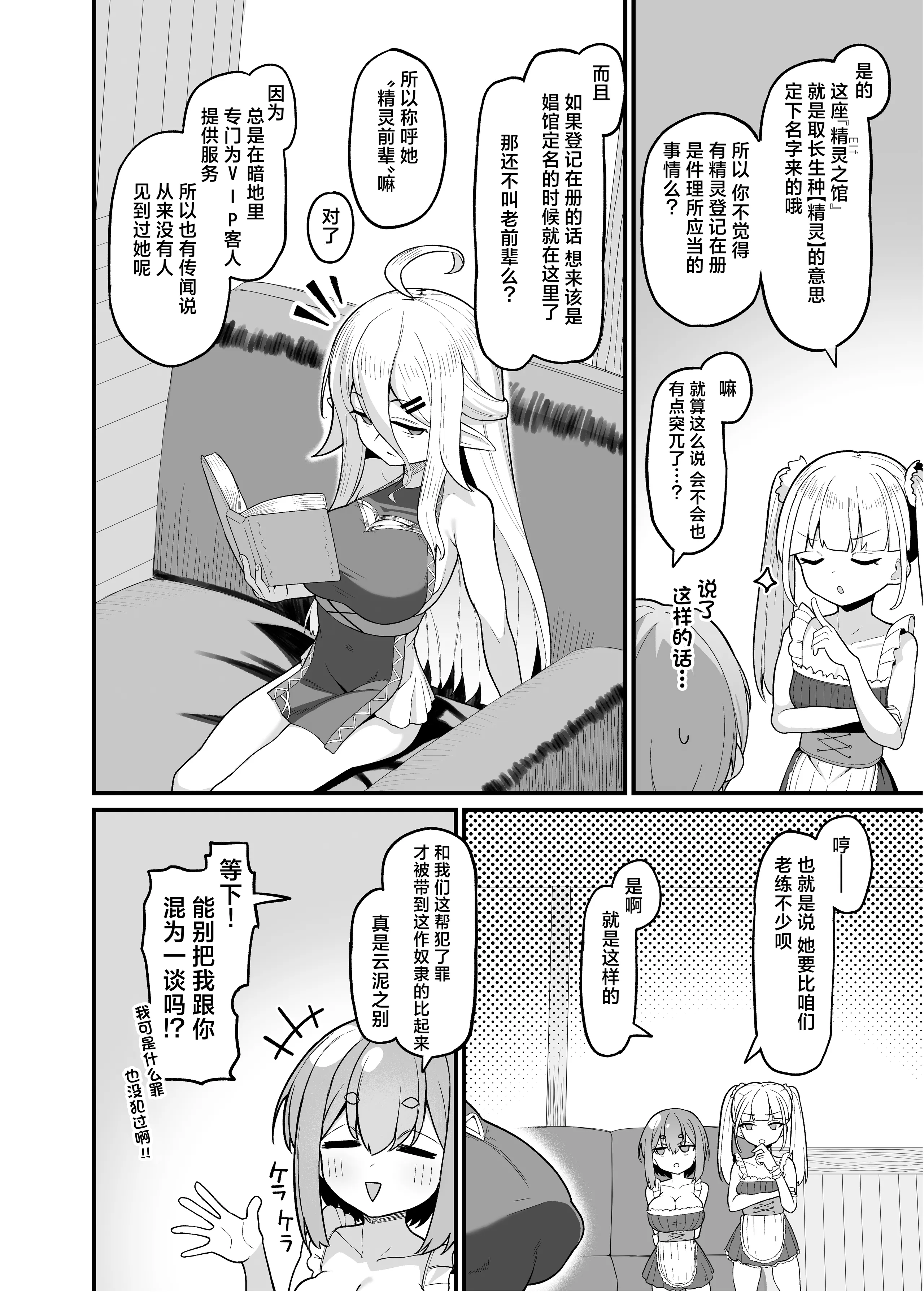 [日本漫画] [海老天街道 (TeMたす)] 娼館勤務のエルフ先輩｜在娼馆工作的精灵前辈  单本,高潮潮吹,萝莉,单女,兽耳#[19P]-4