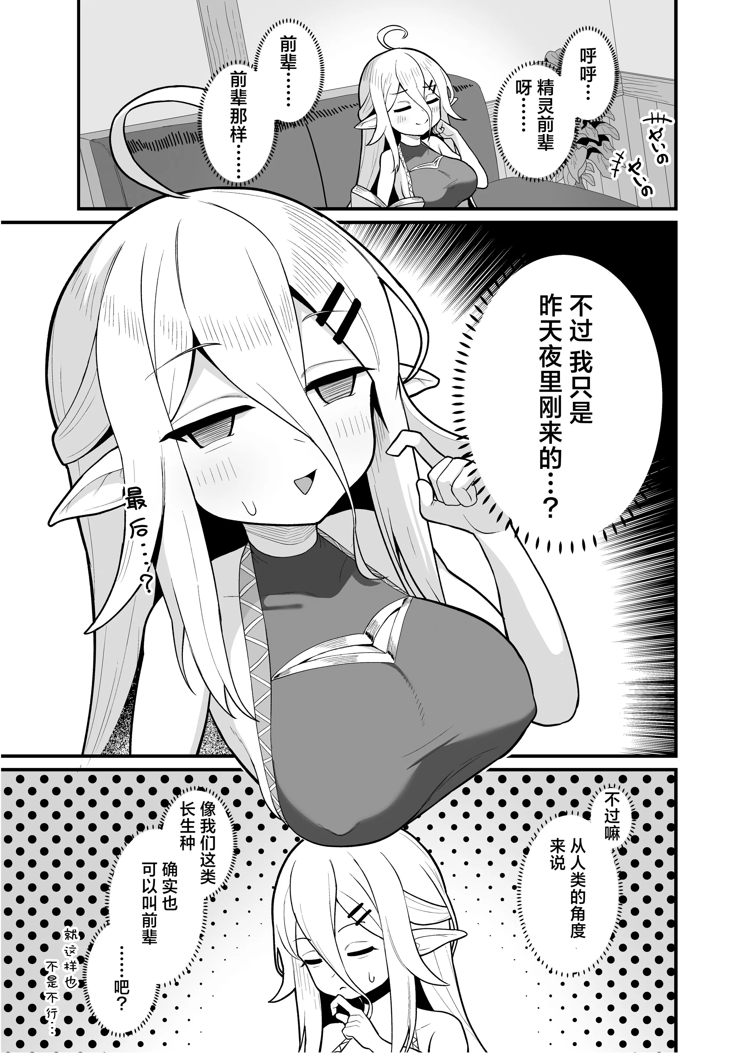 [日本漫画] [海老天街道 (TeMたす)] 娼館勤務のエルフ先輩｜在娼馆工作的精灵前辈  单本,高潮潮吹,萝莉,单女,兽耳#[19P]-5