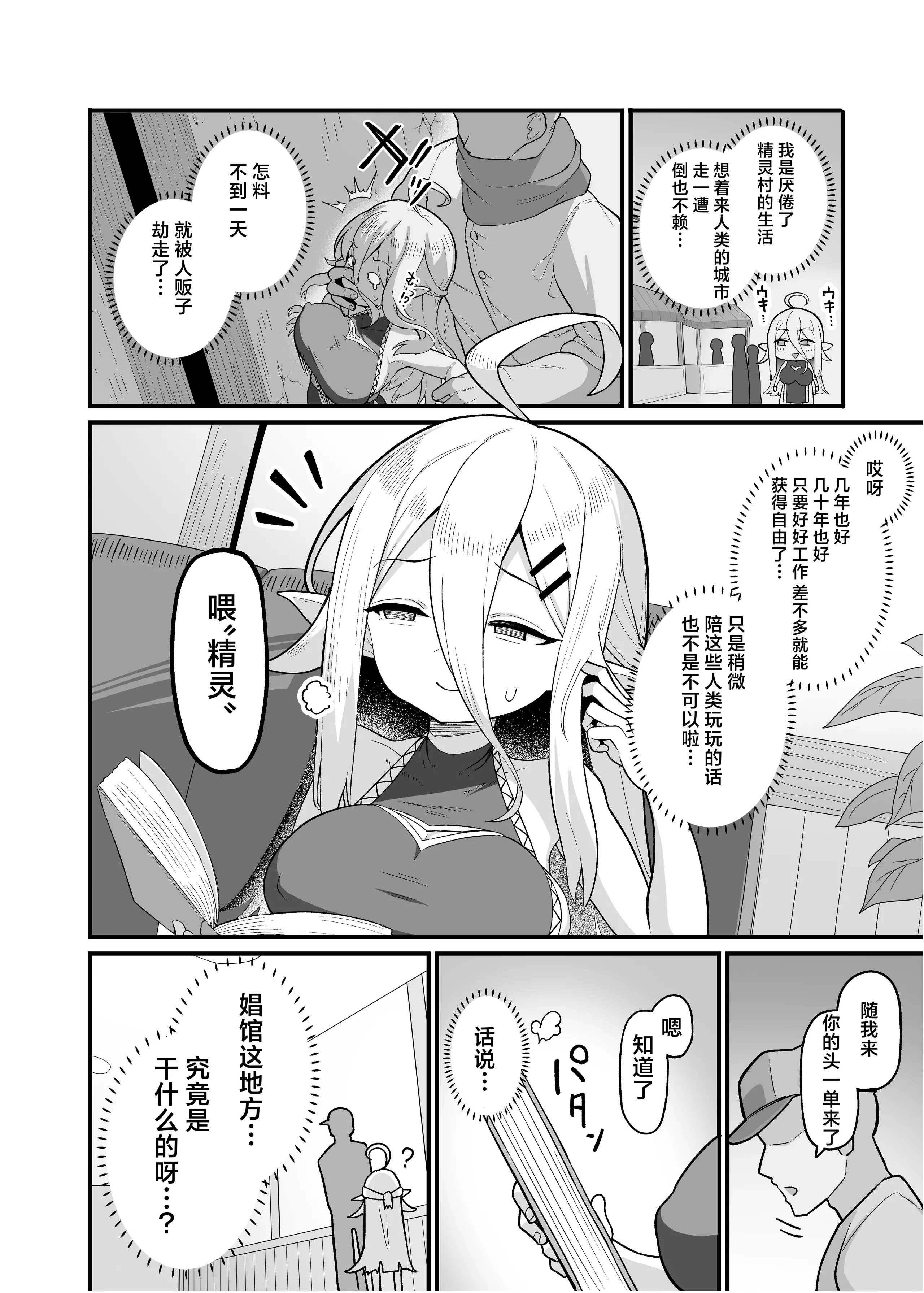 [日本漫画] [海老天街道 (TeMたす)] 娼館勤務のエルフ先輩｜在娼馆工作的精灵前辈  单本,高潮潮吹,萝莉,单女,兽耳#[19P]-6