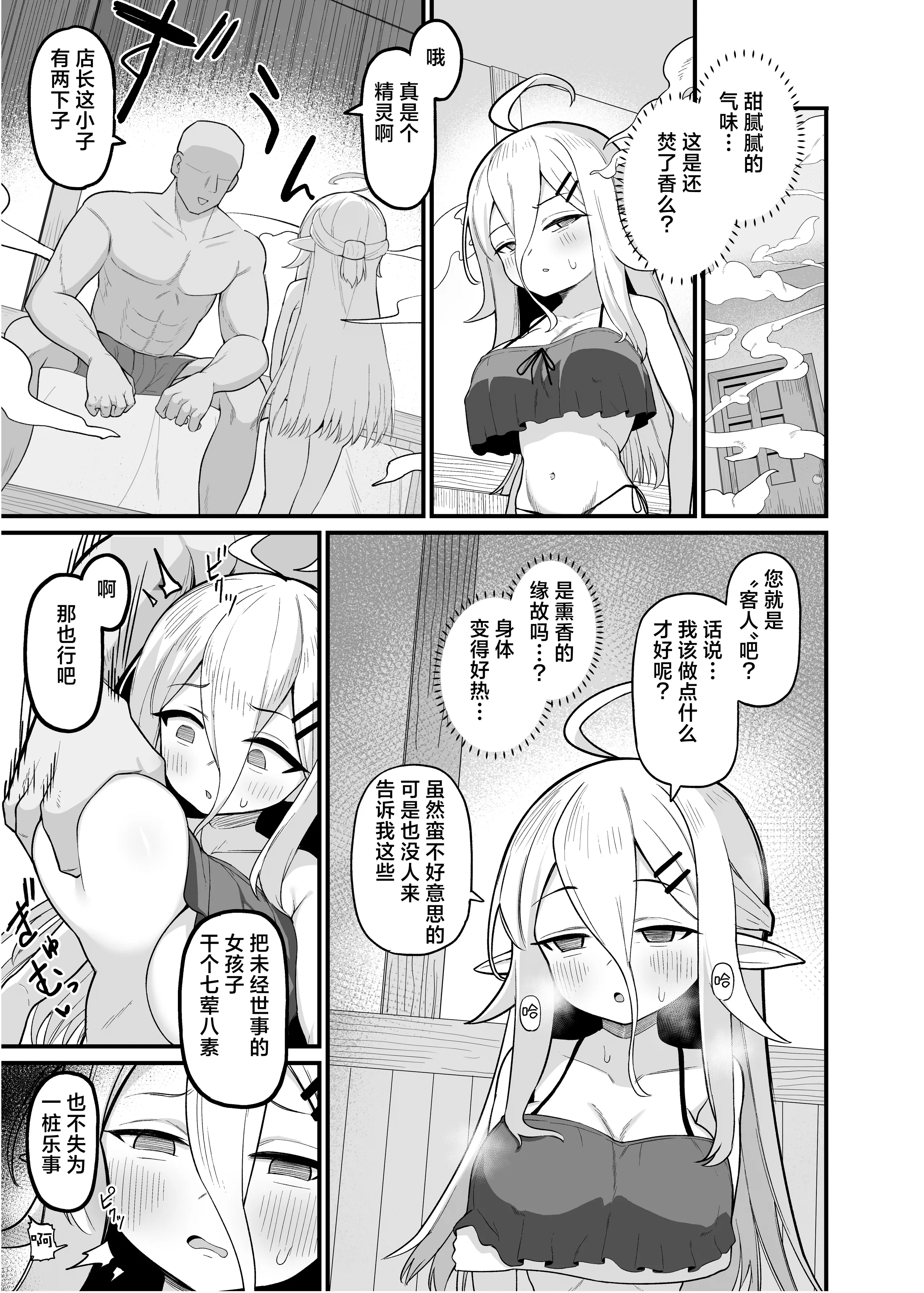 [日本漫画] [海老天街道 (TeMたす)] 娼館勤務のエルフ先輩｜在娼馆工作的精灵前辈  单本,高潮潮吹,萝莉,单女,兽耳#[19P]-7