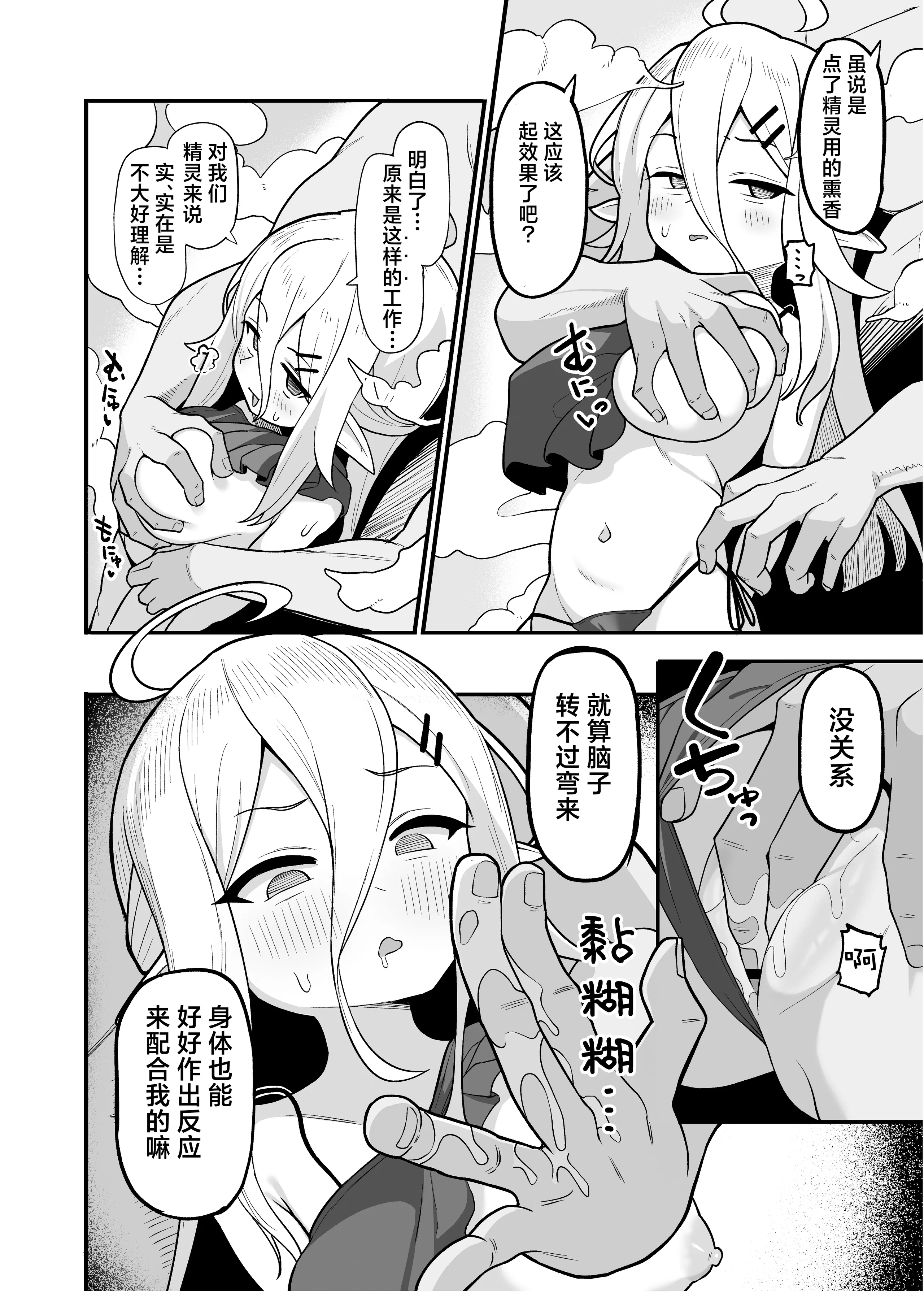 [日本漫画] [海老天街道 (TeMたす)] 娼館勤務のエルフ先輩｜在娼馆工作的精灵前辈  单本,高潮潮吹,萝莉,单女,兽耳#[19P]-8