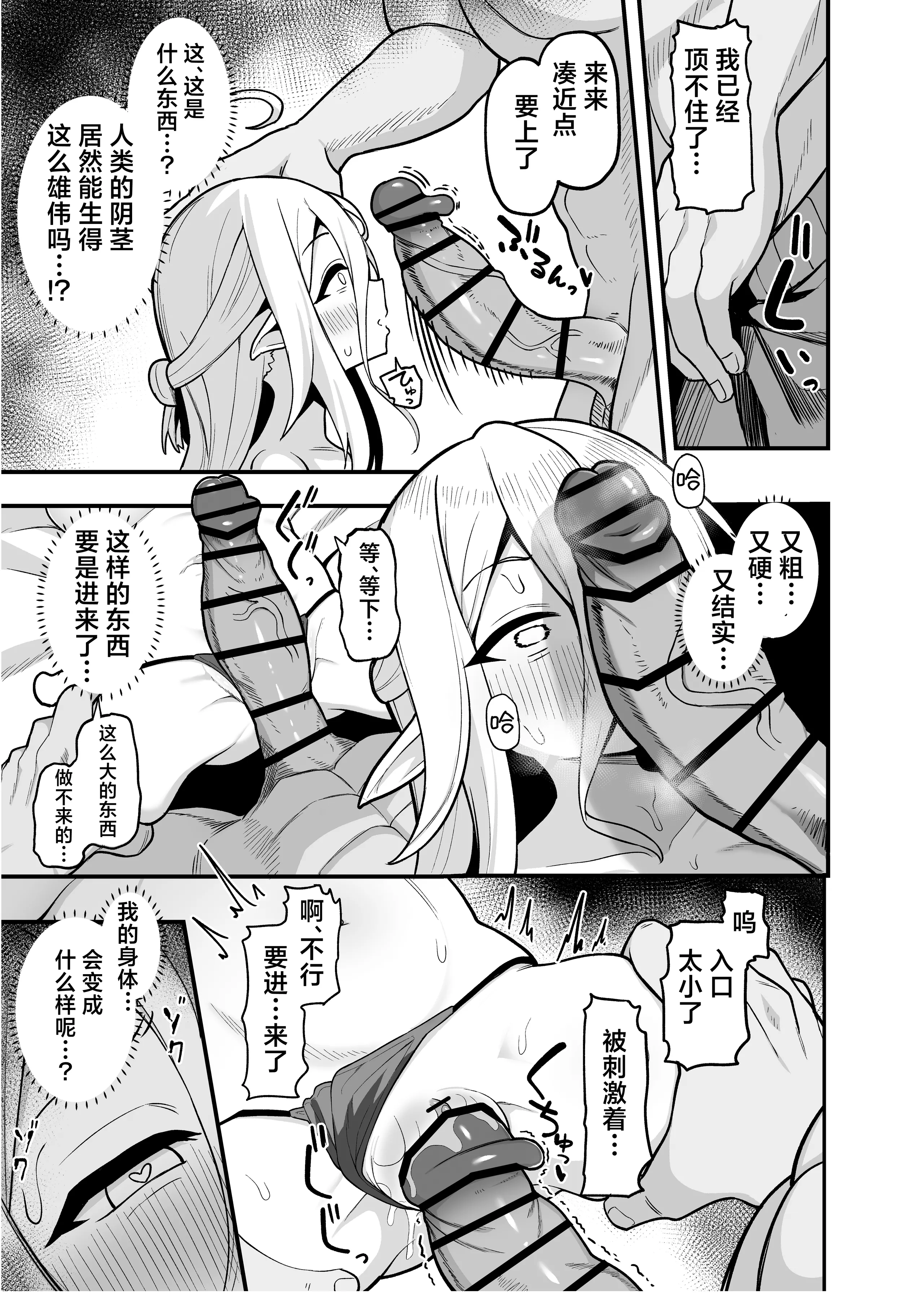 [日本漫画] [海老天街道 (TeMたす)] 娼館勤務のエルフ先輩｜在娼馆工作的精灵前辈  单本,高潮潮吹,萝莉,单女,兽耳#[19P]-9