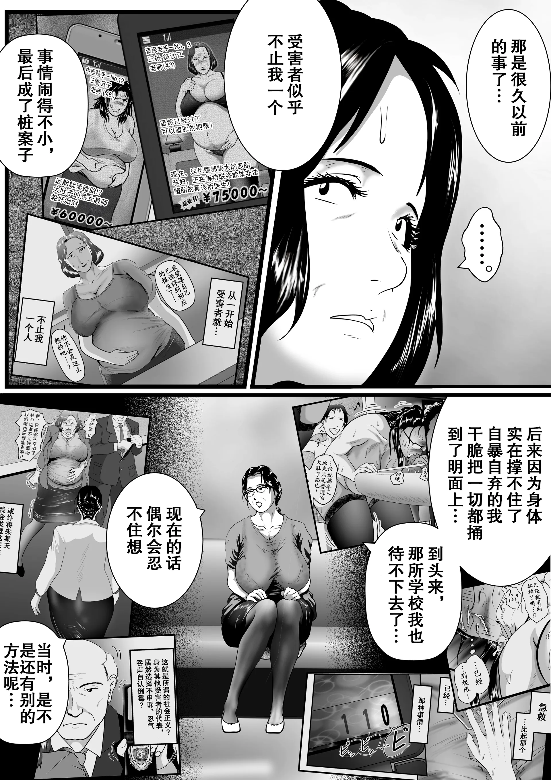 [日本漫画] [弐城宇井] 突姦交事 再炎 ~明るくみんなに優しくて、辛いところを見せないおばちゃん先生が、何度もボテ腹にされて 单本,高潮潮吹,熟女人妻,巨乳大奶,内射中出#[63P]-49