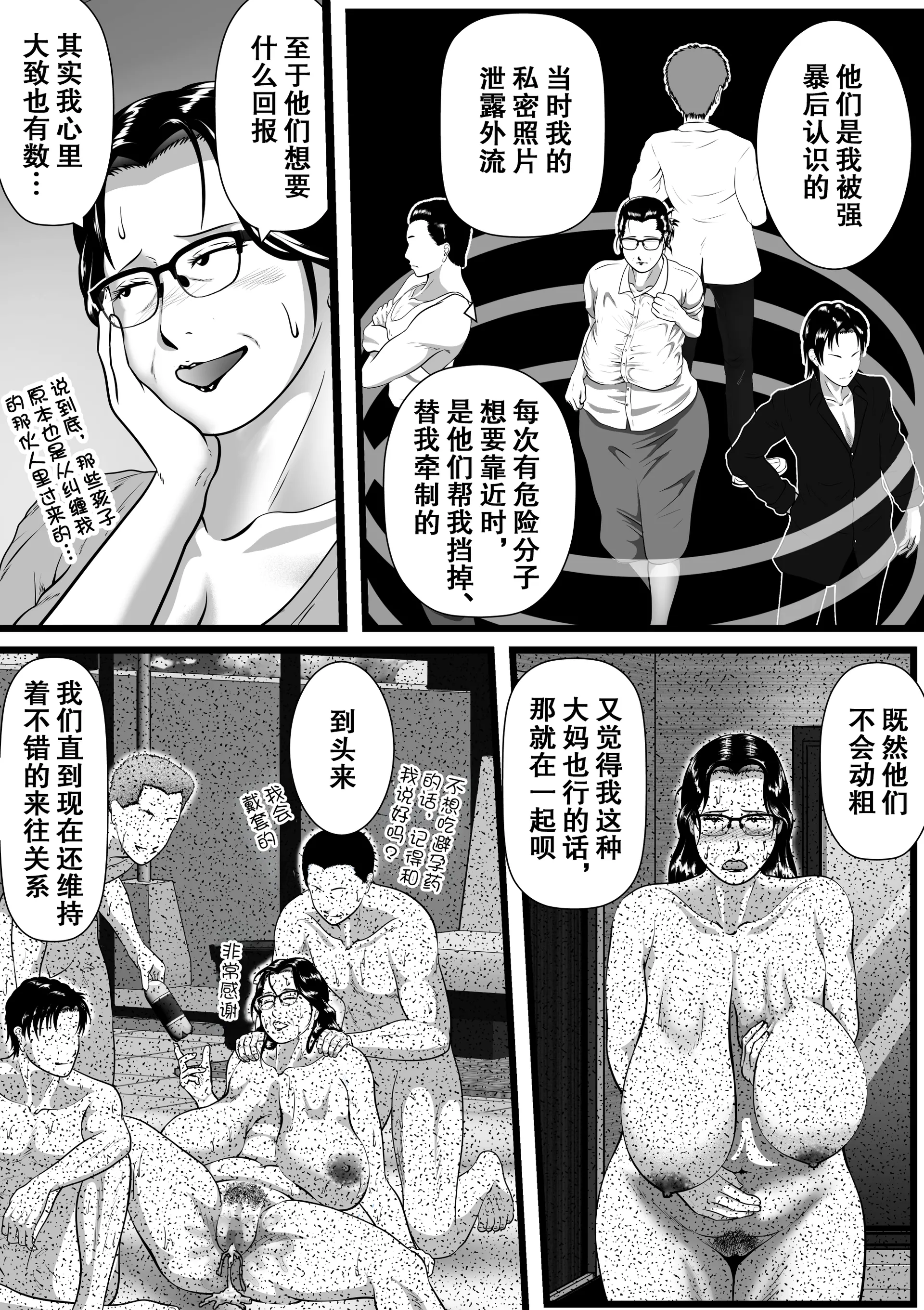 [日本漫画] [弐城宇井] 突姦交事 再炎 ~明るくみんなに優しくて、辛いところを見せないおばちゃん先生が、何度もボテ腹にされて 单本,高潮潮吹,熟女人妻,巨乳大奶,内射中出#[63P]-52