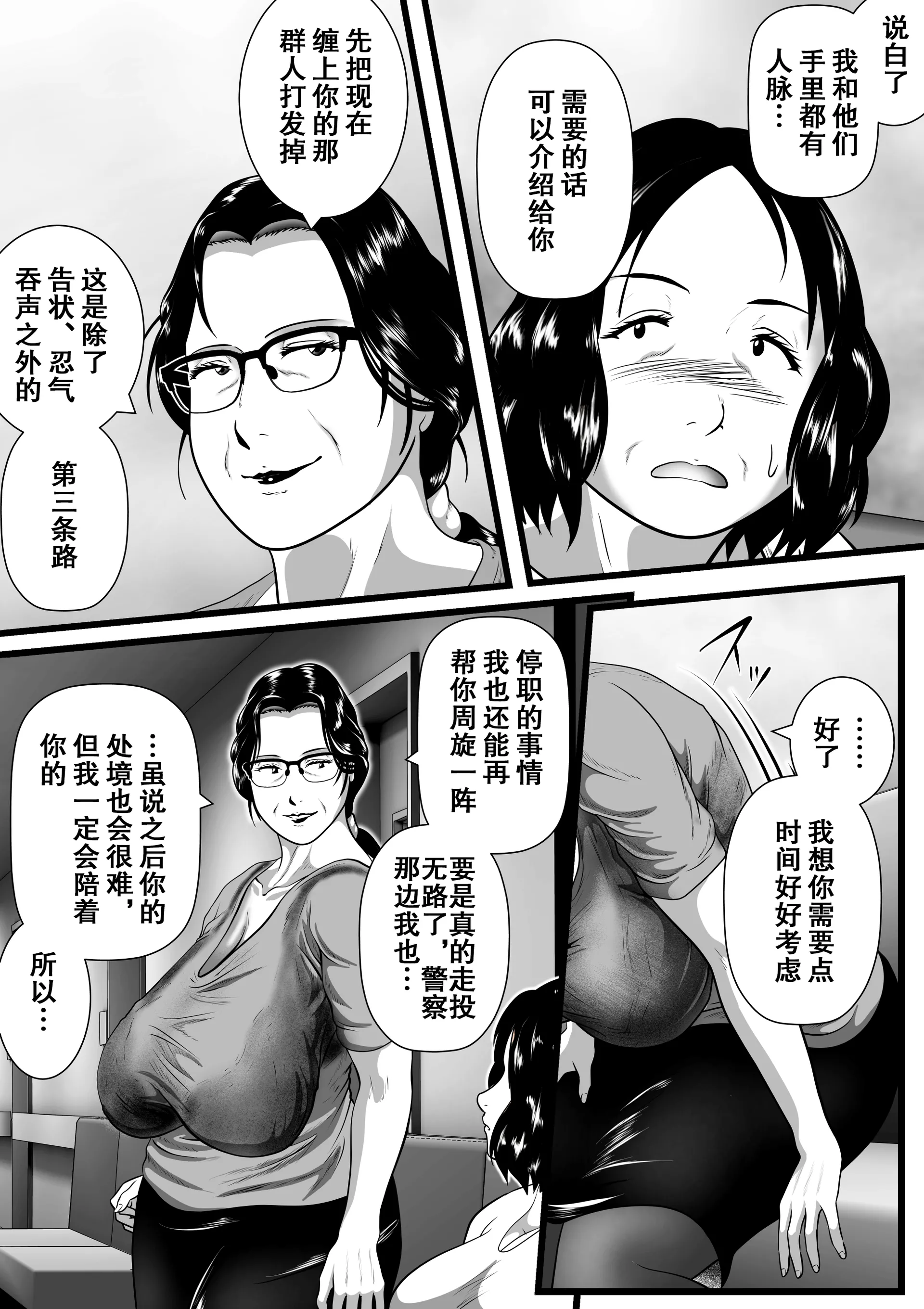 [日本漫画] [弐城宇井] 突姦交事 再炎 ~明るくみんなに優しくて、辛いところを見せないおばちゃん先生が、何度もボテ腹にされて 单本,高潮潮吹,熟女人妻,巨乳大奶,内射中出#[63P]-54