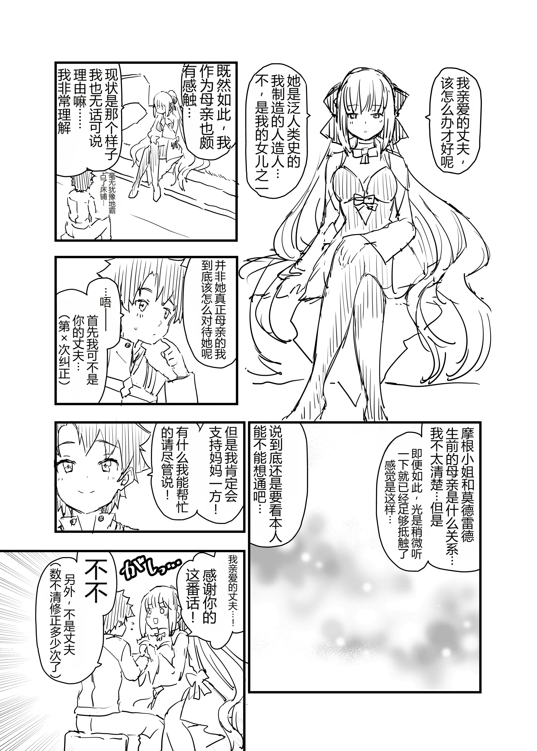 [日本漫画] [Peθ (もず)] 王の息子、あるいは妖妃の娘 (Fate／Grand Order)｜王的儿子亦或妖妃的女儿  单本,高潮潮吹,女同百合,巨乳大奶,丝袜#[25P]-24