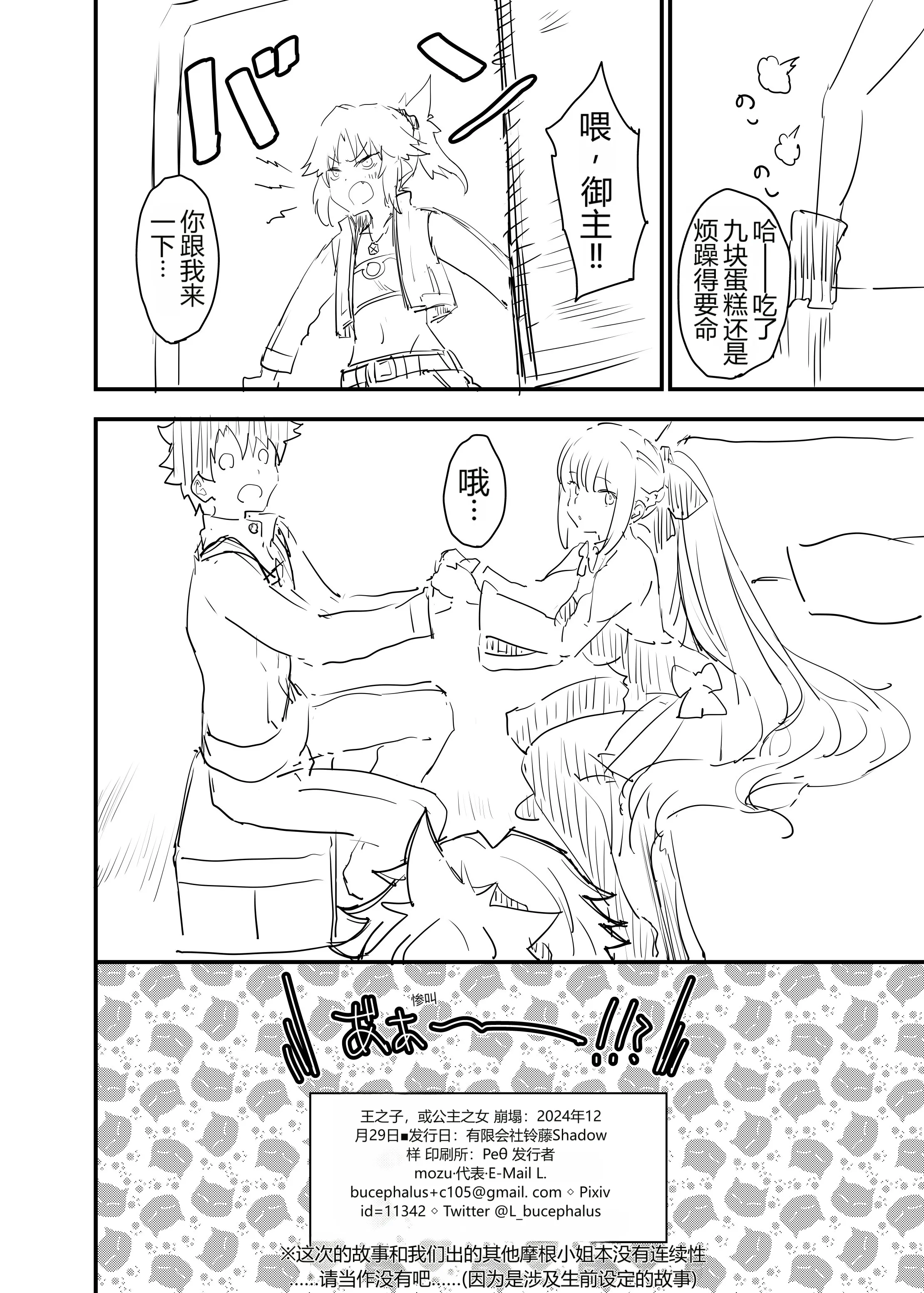 [日本漫画] [Peθ (もず)] 王の息子、あるいは妖妃の娘 (Fate／Grand Order)｜王的儿子亦或妖妃的女儿  单本,高潮潮吹,女同百合,巨乳大奶,丝袜#[25P]-25