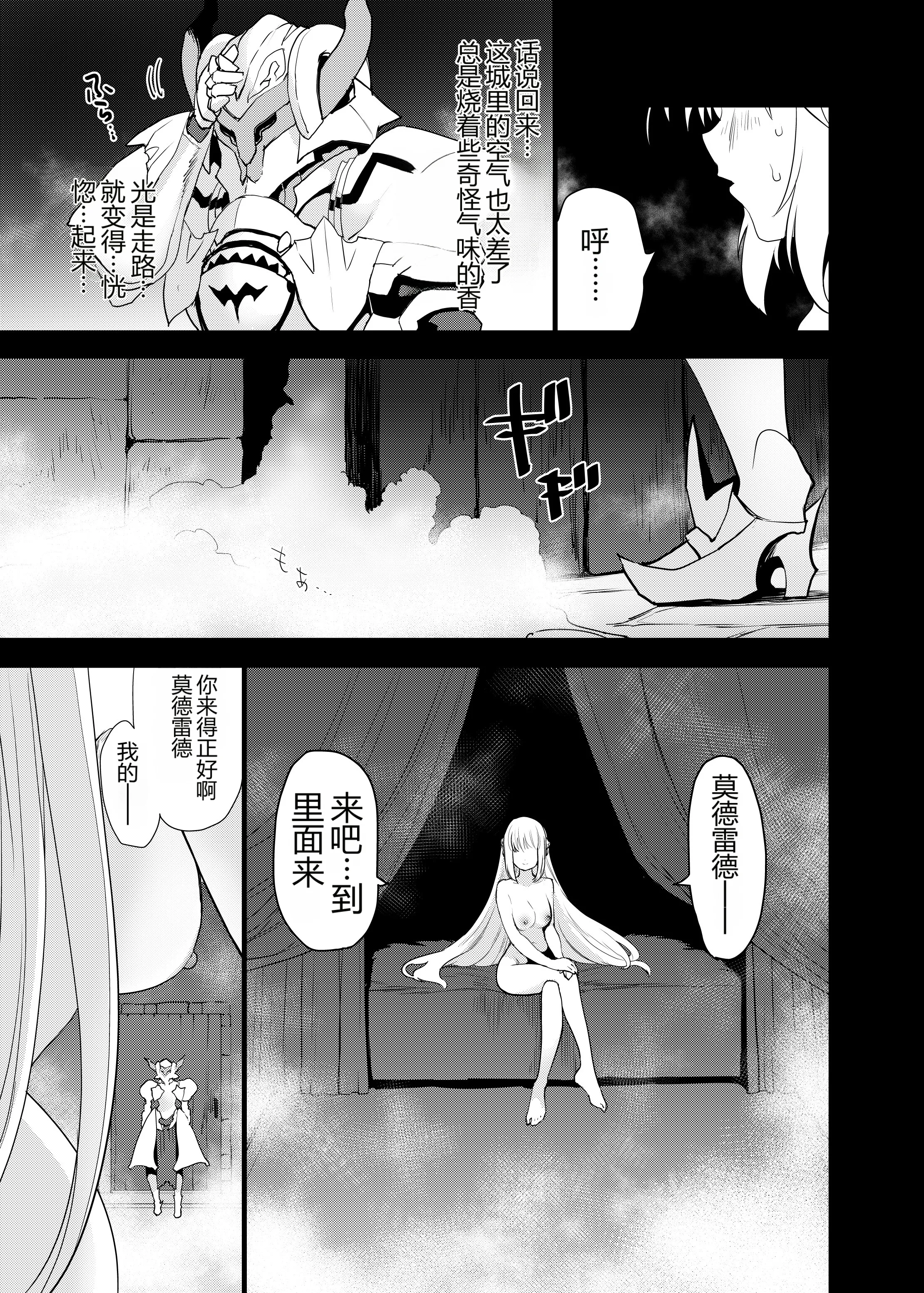 [日本漫画] [Peθ (もず)] 王の息子、あるいは妖妃の娘 (Fate／Grand Order)｜王的儿子亦或妖妃的女儿  单本,高潮潮吹,女同百合,巨乳大奶,丝袜#[25P]-4