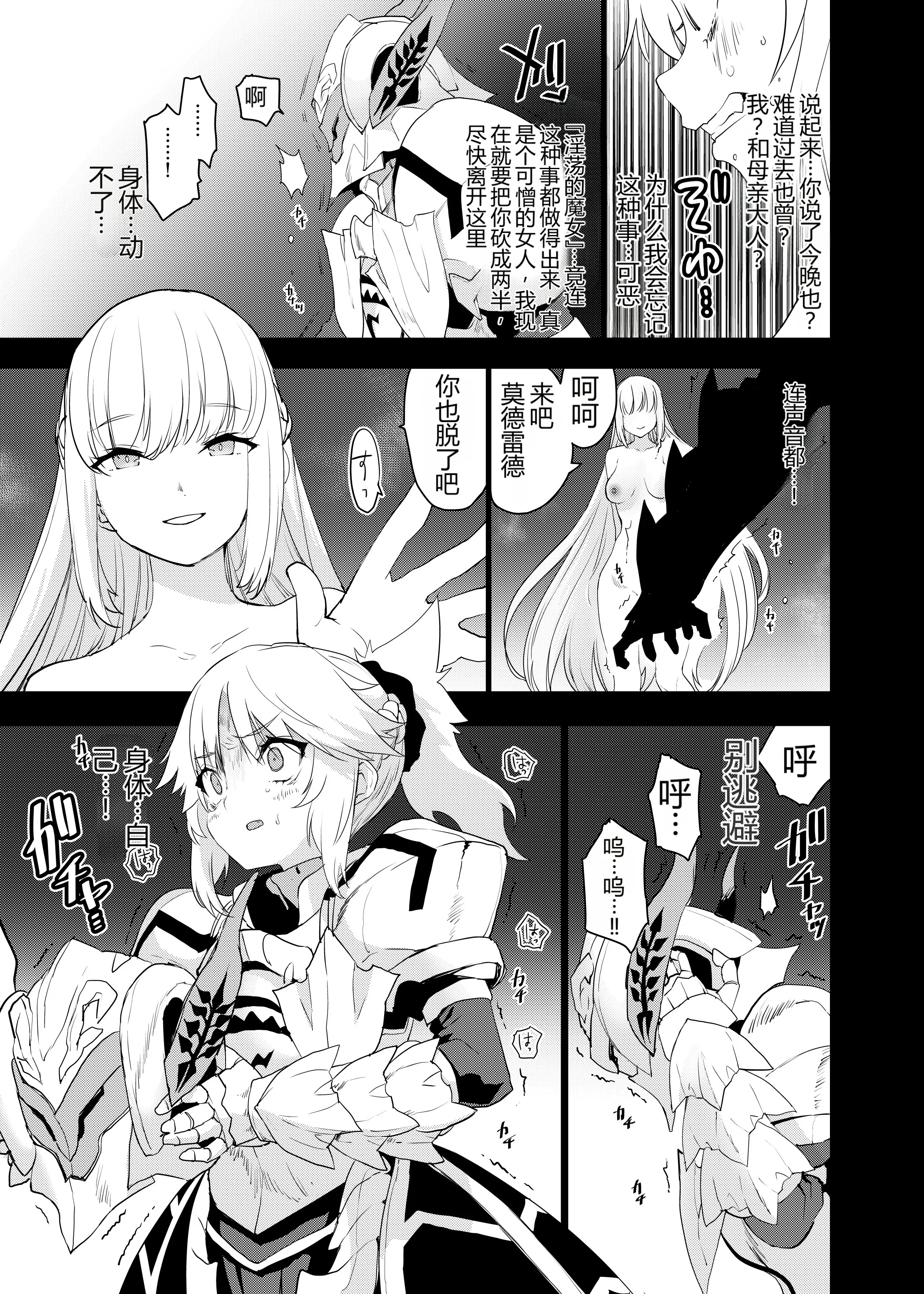[日本漫画] [Peθ (もず)] 王の息子、あるいは妖妃の娘 (Fate／Grand Order)｜王的儿子亦或妖妃的女儿  单本,高潮潮吹,女同百合,巨乳大奶,丝袜#[25P]-6