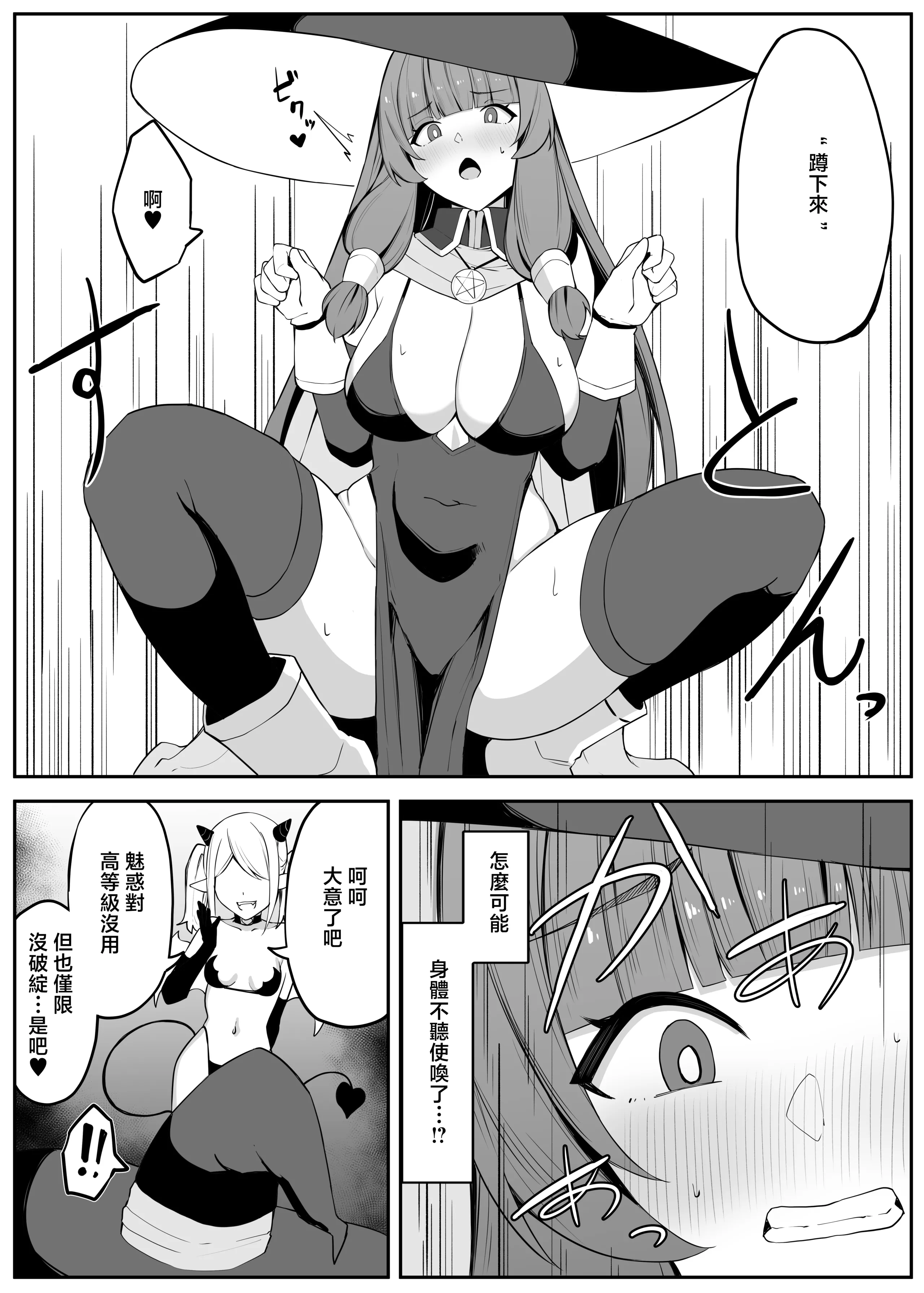 [日本漫画] [おもちのもち屋 (ぬまもち)] 最強ウィッチがサキュバスに魅了されて敗北する話 [中国翻訳] 单本,高潮潮吹,熟女人妻,巨乳大奶,单女,单男,内射中出#[66P]-10