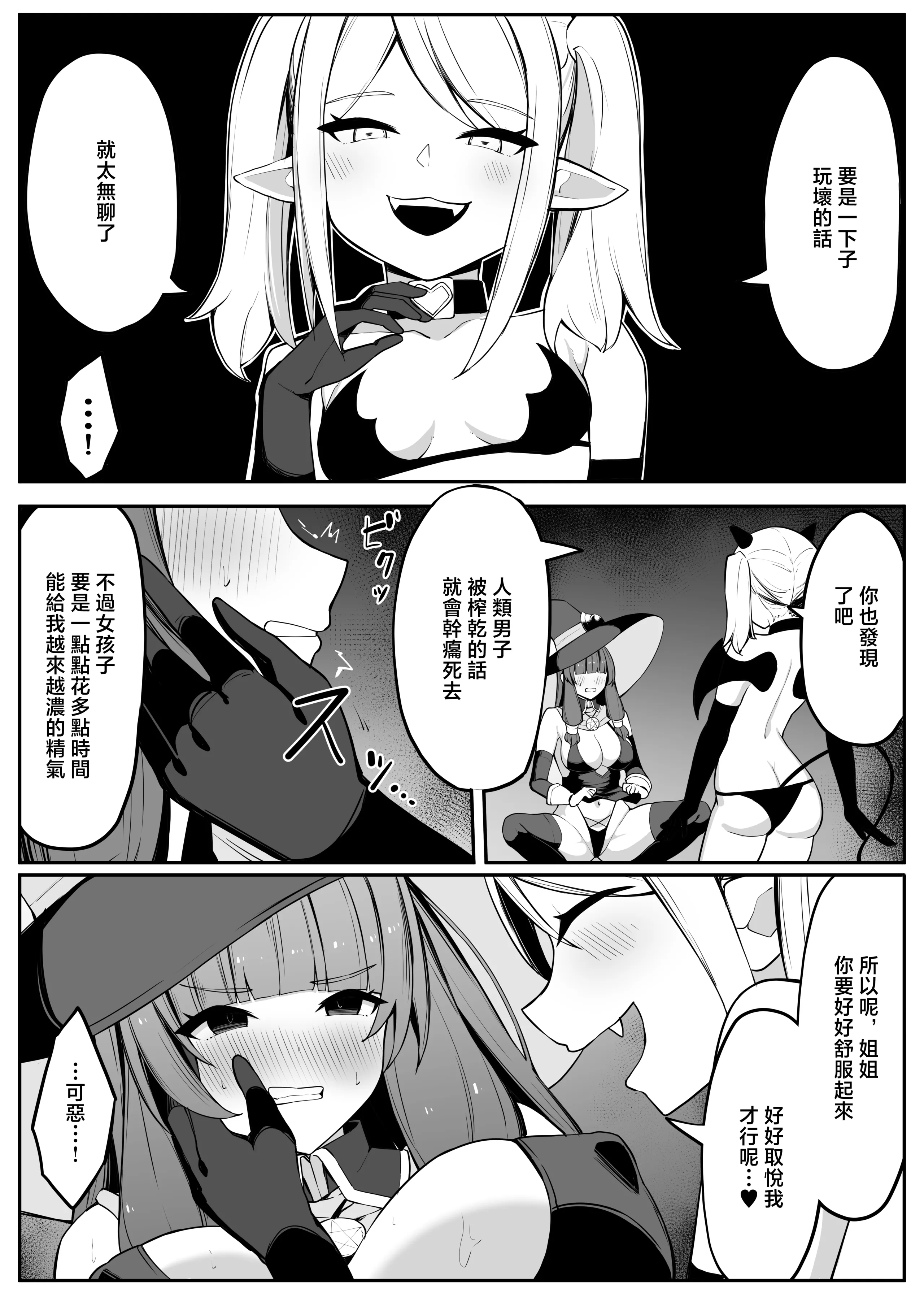 [日本漫画] [おもちのもち屋 (ぬまもち)] 最強ウィッチがサキュバスに魅了されて敗北する話 [中国翻訳] 单本,高潮潮吹,熟女人妻,巨乳大奶,单女,单男,内射中出#[66P]-13