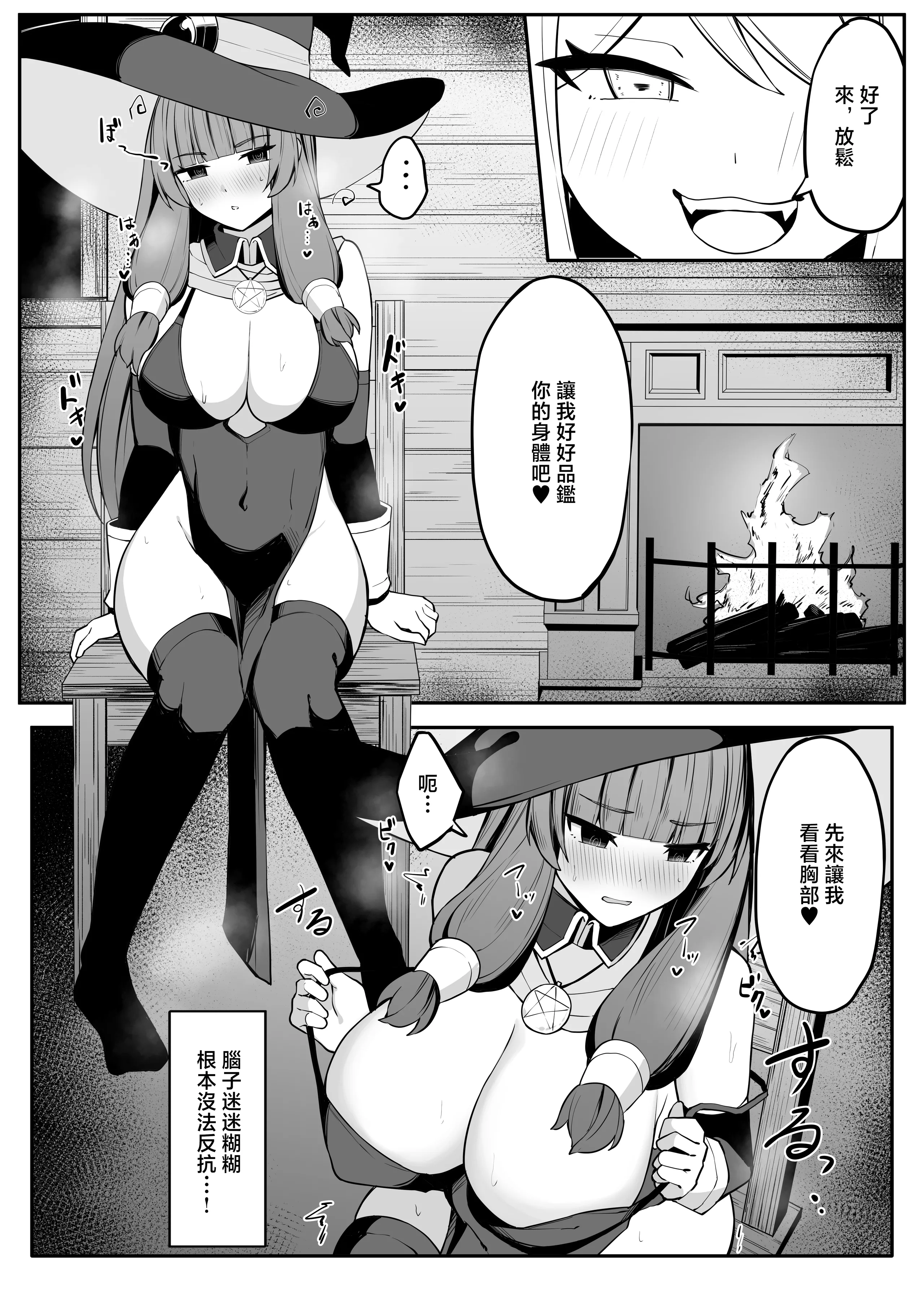 [日本漫画] [おもちのもち屋 (ぬまもち)] 最強ウィッチがサキュバスに魅了されて敗北する話 [中国翻訳] 单本,高潮潮吹,熟女人妻,巨乳大奶,单女,单男,内射中出#[66P]-14