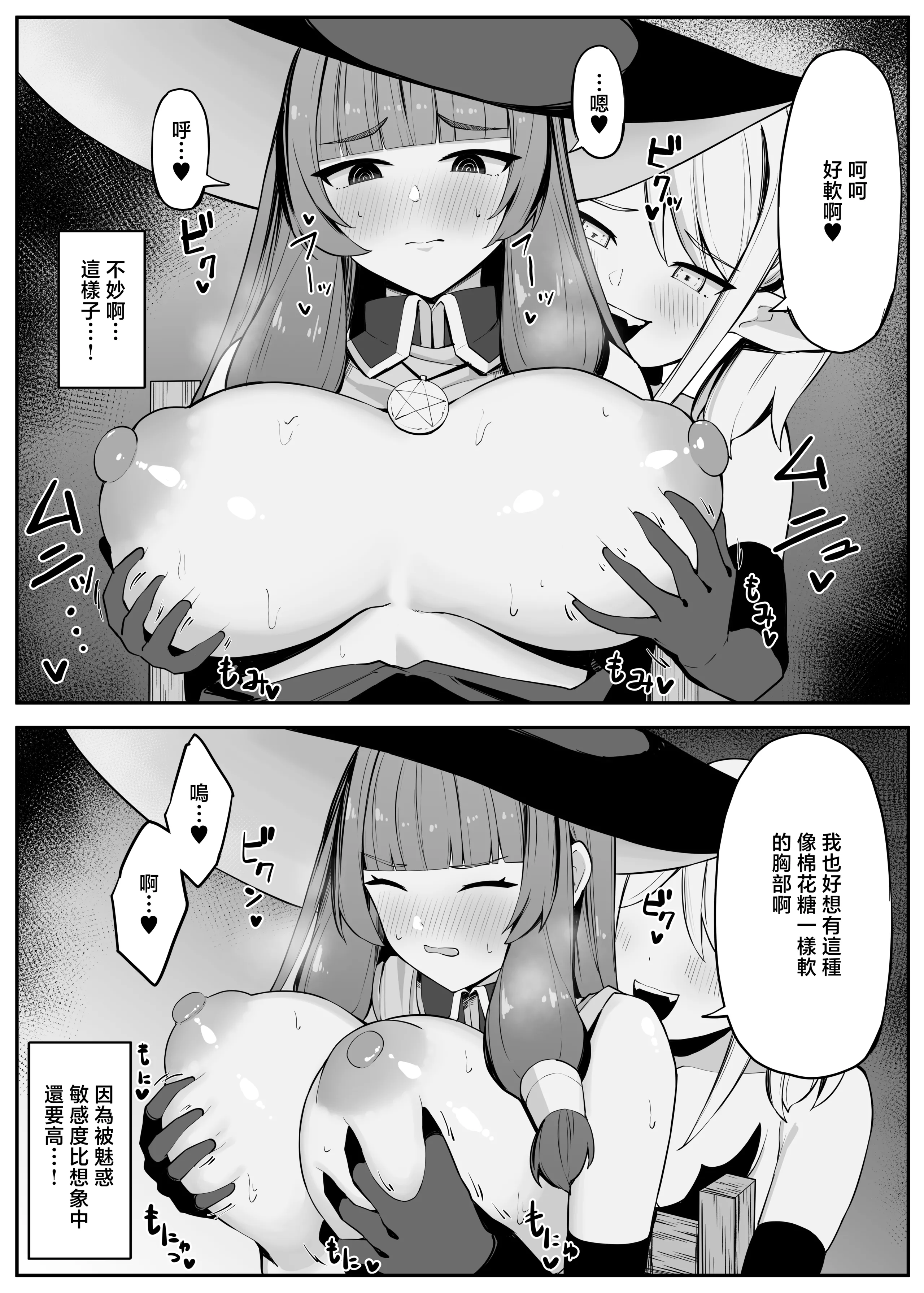 [日本漫画] [おもちのもち屋 (ぬまもち)] 最強ウィッチがサキュバスに魅了されて敗北する話 [中国翻訳] 单本,高潮潮吹,熟女人妻,巨乳大奶,单女,单男,内射中出#[66P]-16