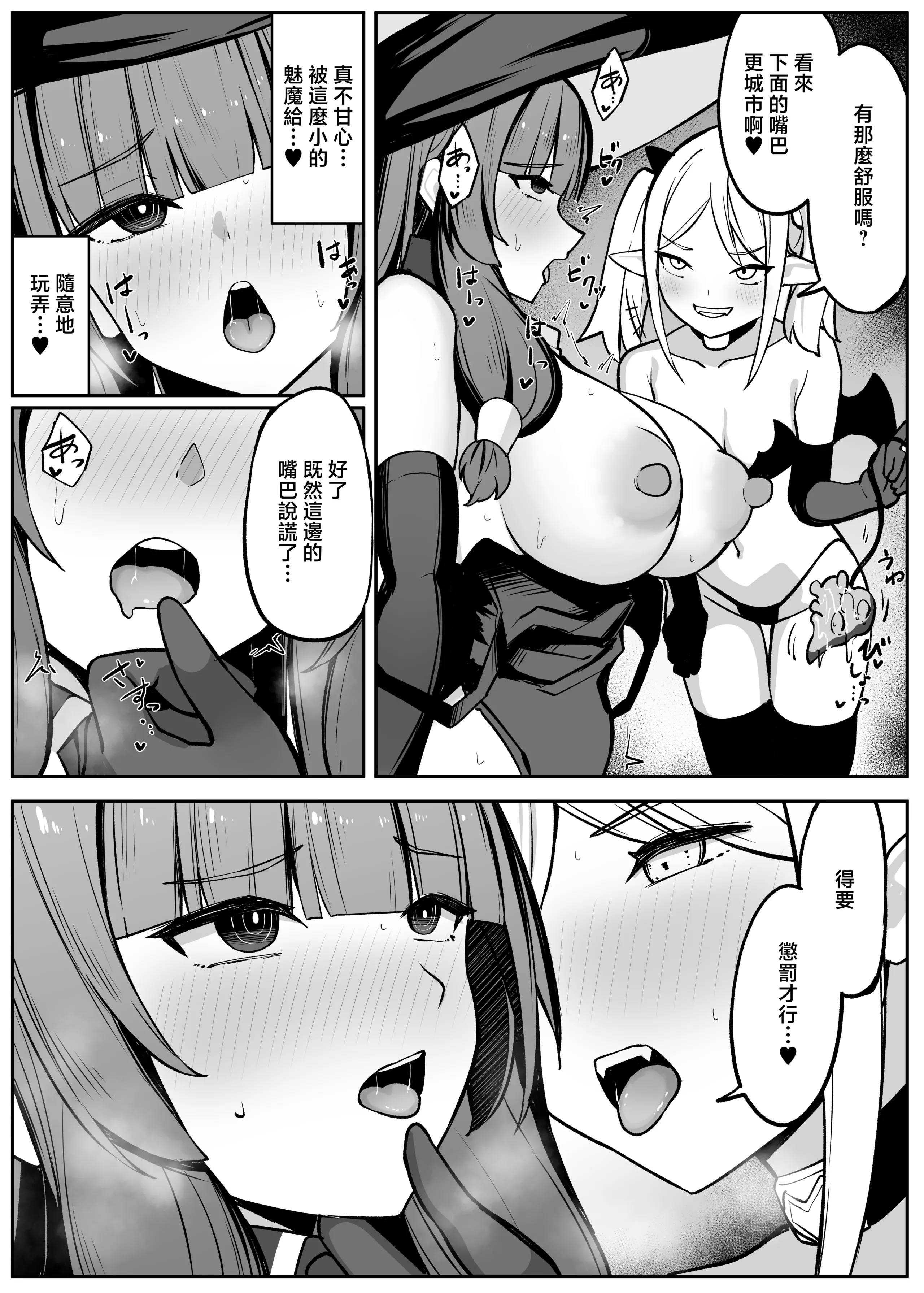 [日本漫画] [おもちのもち屋 (ぬまもち)] 最強ウィッチがサキュバスに魅了されて敗北する話 [中国翻訳] 单本,高潮潮吹,熟女人妻,巨乳大奶,单女,单男,内射中出#[66P]-26