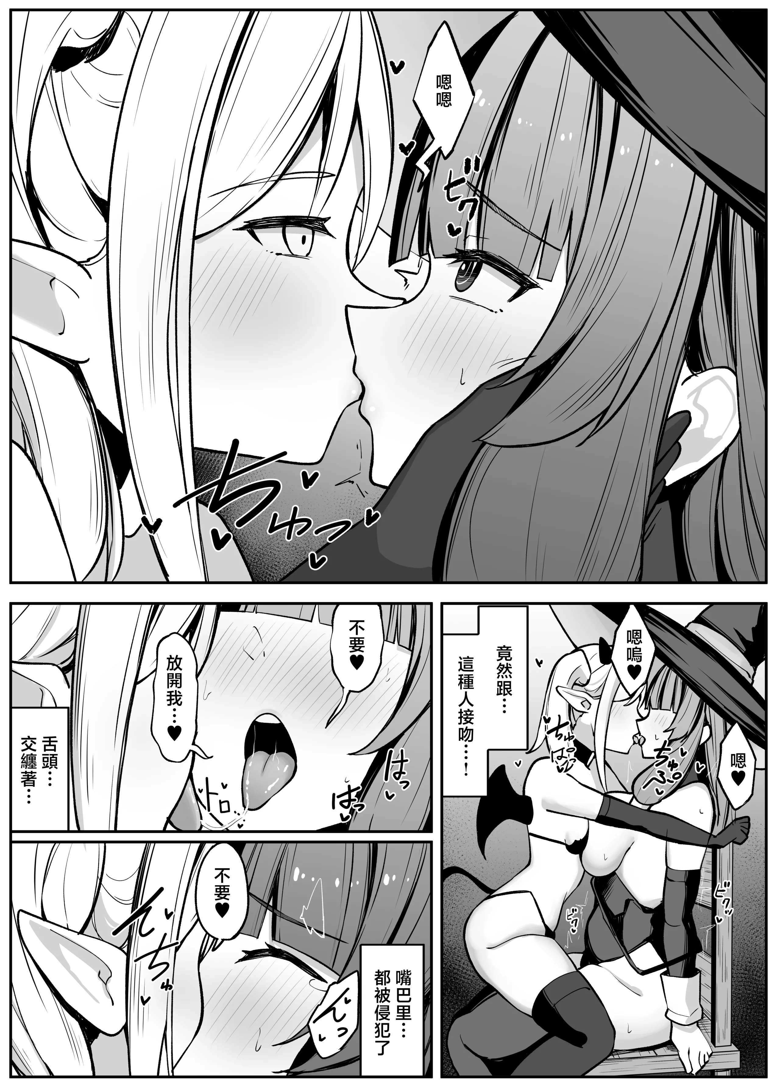 [日本漫画] [おもちのもち屋 (ぬまもち)] 最強ウィッチがサキュバスに魅了されて敗北する話 [中国翻訳] 单本,高潮潮吹,熟女人妻,巨乳大奶,单女,单男,内射中出#[66P]-27