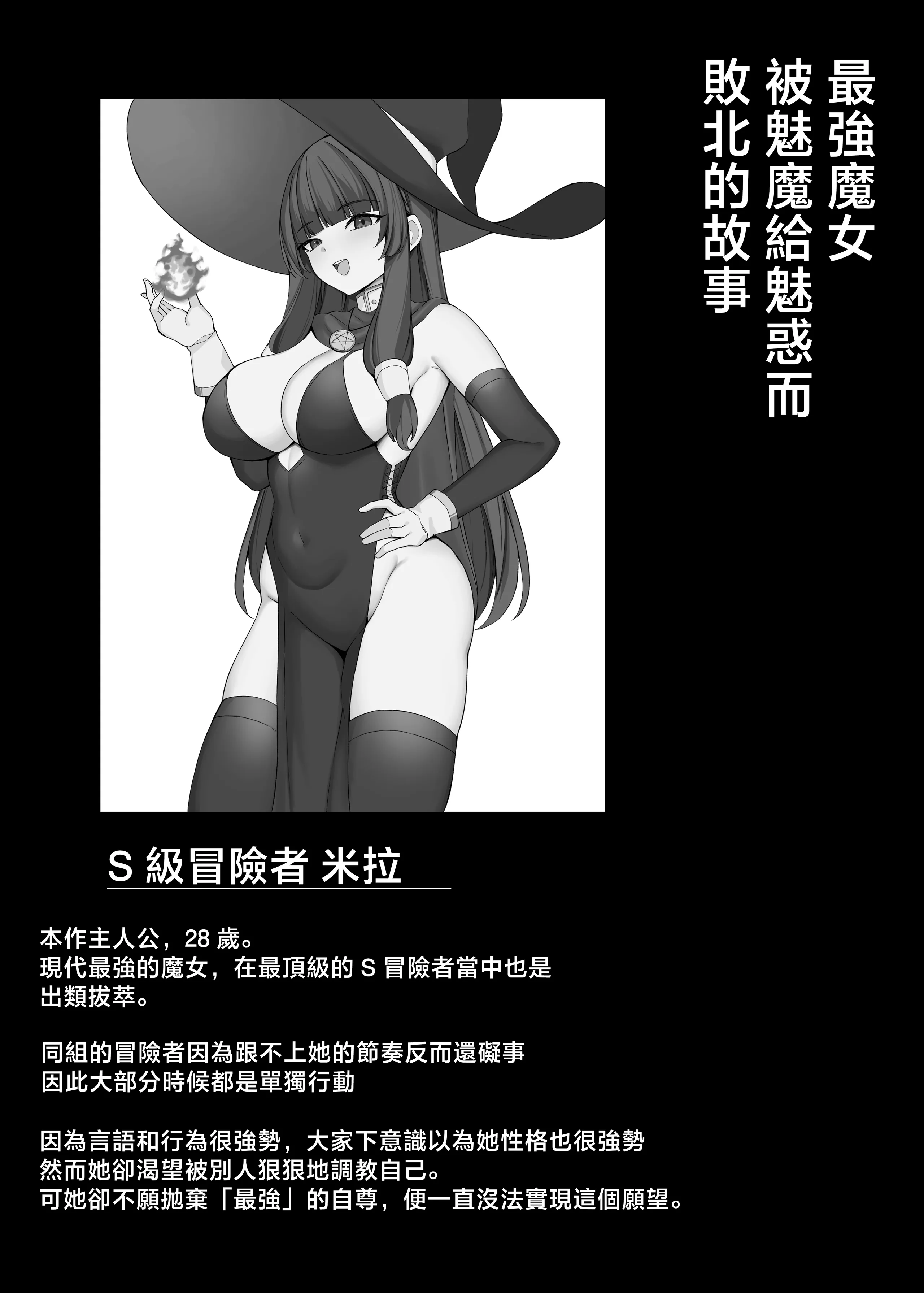 [日本漫画] [おもちのもち屋 (ぬまもち)] 最強ウィッチがサキュバスに魅了されて敗北する話 [中国翻訳] 单本,高潮潮吹,熟女人妻,巨乳大奶,单女,单男,内射中出#[66P]-3