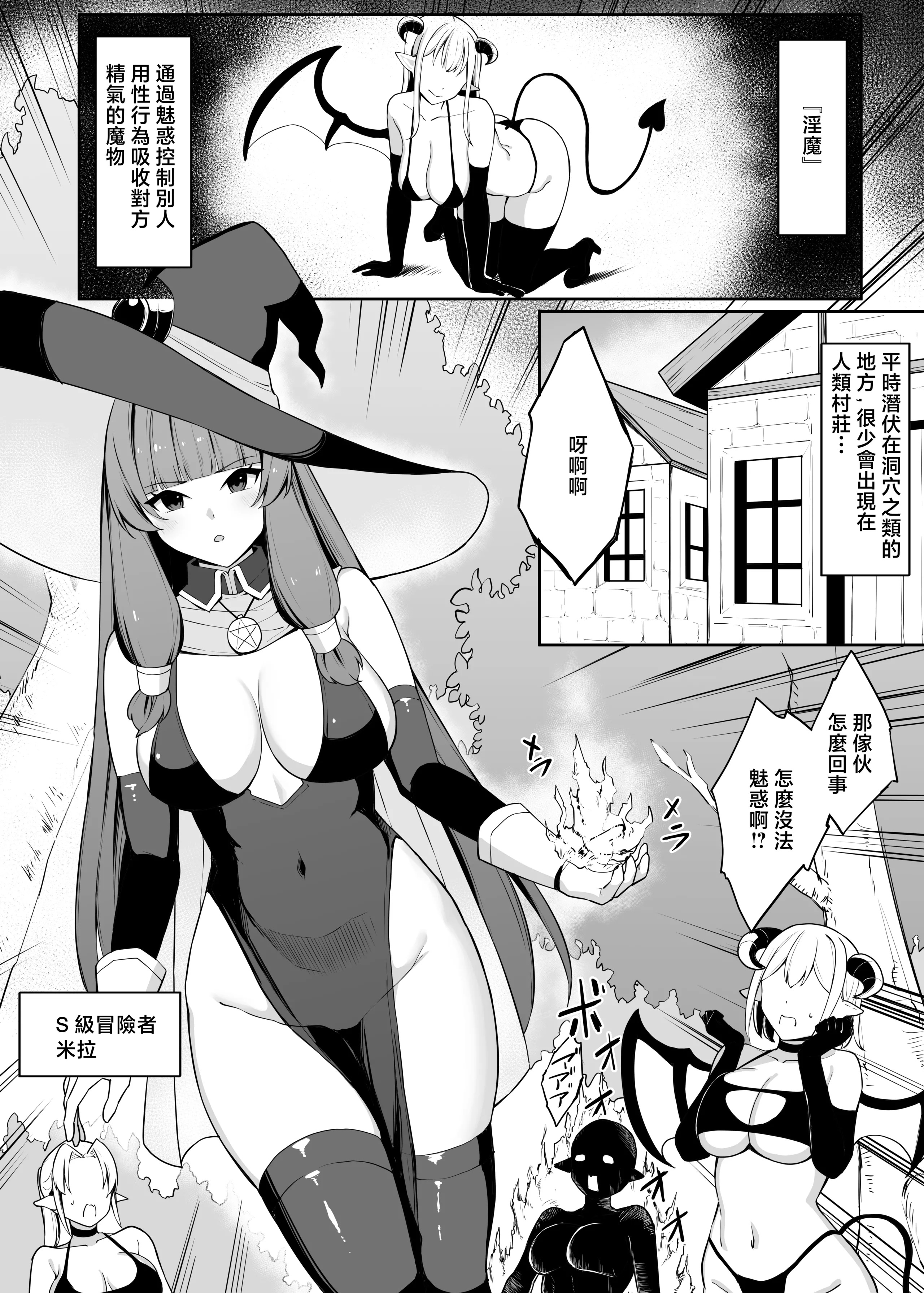 [日本漫画] [おもちのもち屋 (ぬまもち)] 最強ウィッチがサキュバスに魅了されて敗北する話 [中国翻訳] 单本,高潮潮吹,熟女人妻,巨乳大奶,单女,单男,内射中出#[66P]-4