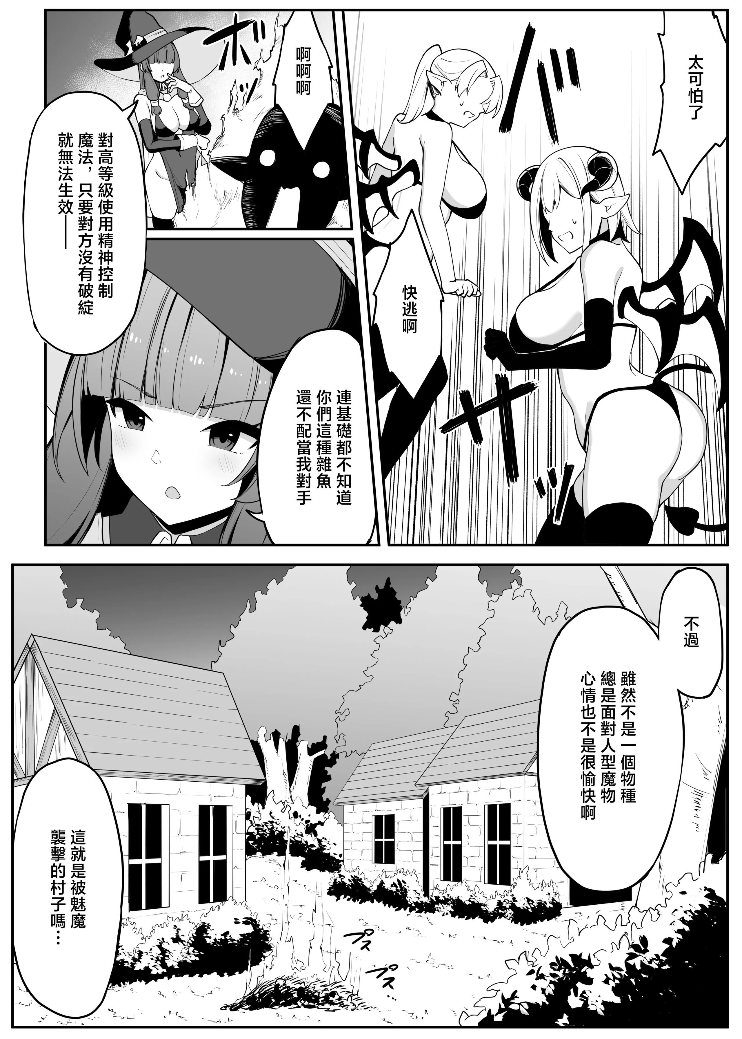 [日本漫画] [おもちのもち屋 (ぬまもち)] 最強ウィッチがサキュバスに魅了されて敗北する話 [中国翻訳] 单本,高潮潮吹,熟女人妻,巨乳大奶,单女,单男,内射中出#[66P]-5