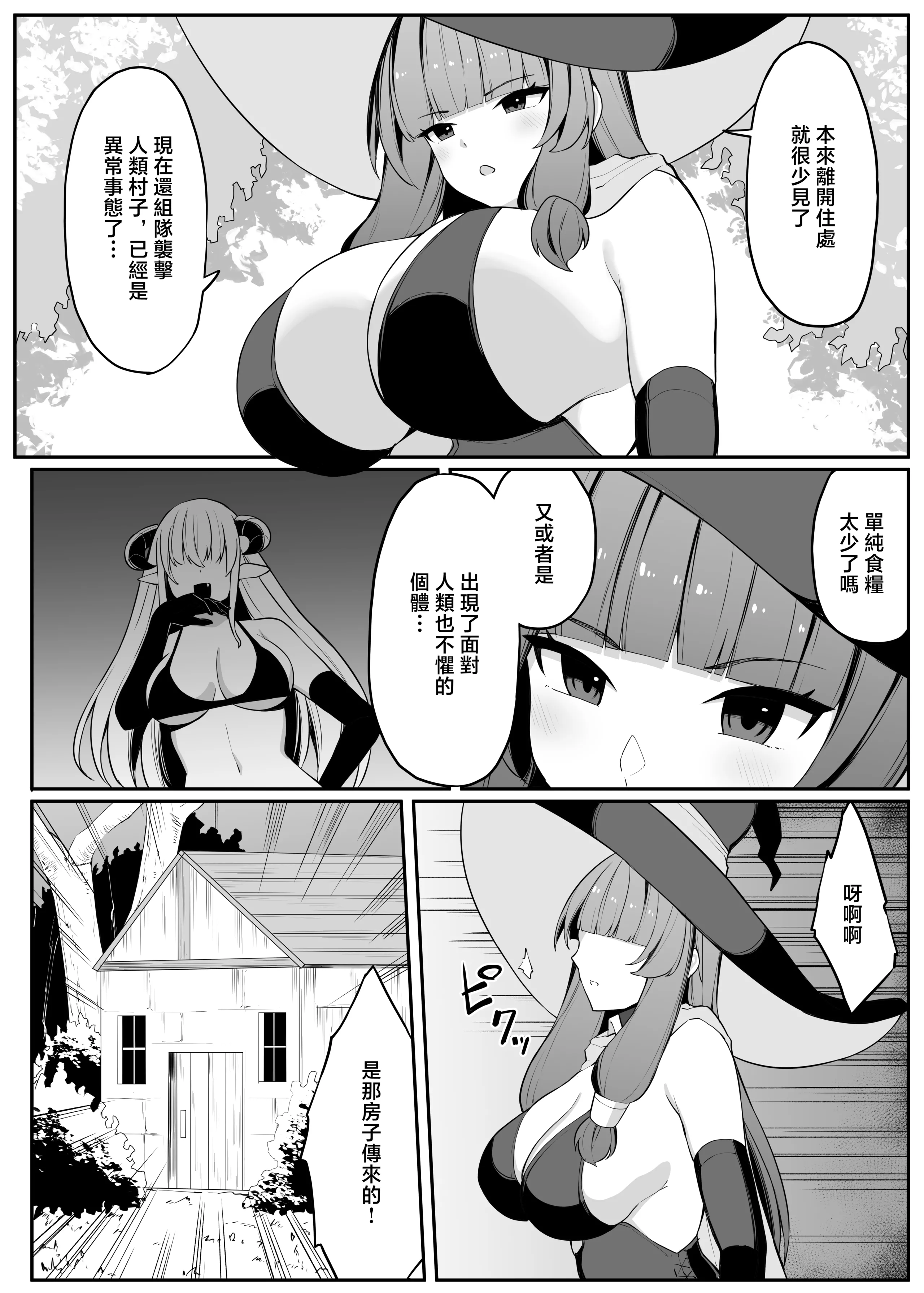 [日本漫画] [おもちのもち屋 (ぬまもち)] 最強ウィッチがサキュバスに魅了されて敗北する話 [中国翻訳] 单本,高潮潮吹,熟女人妻,巨乳大奶,单女,单男,内射中出#[66P]-6