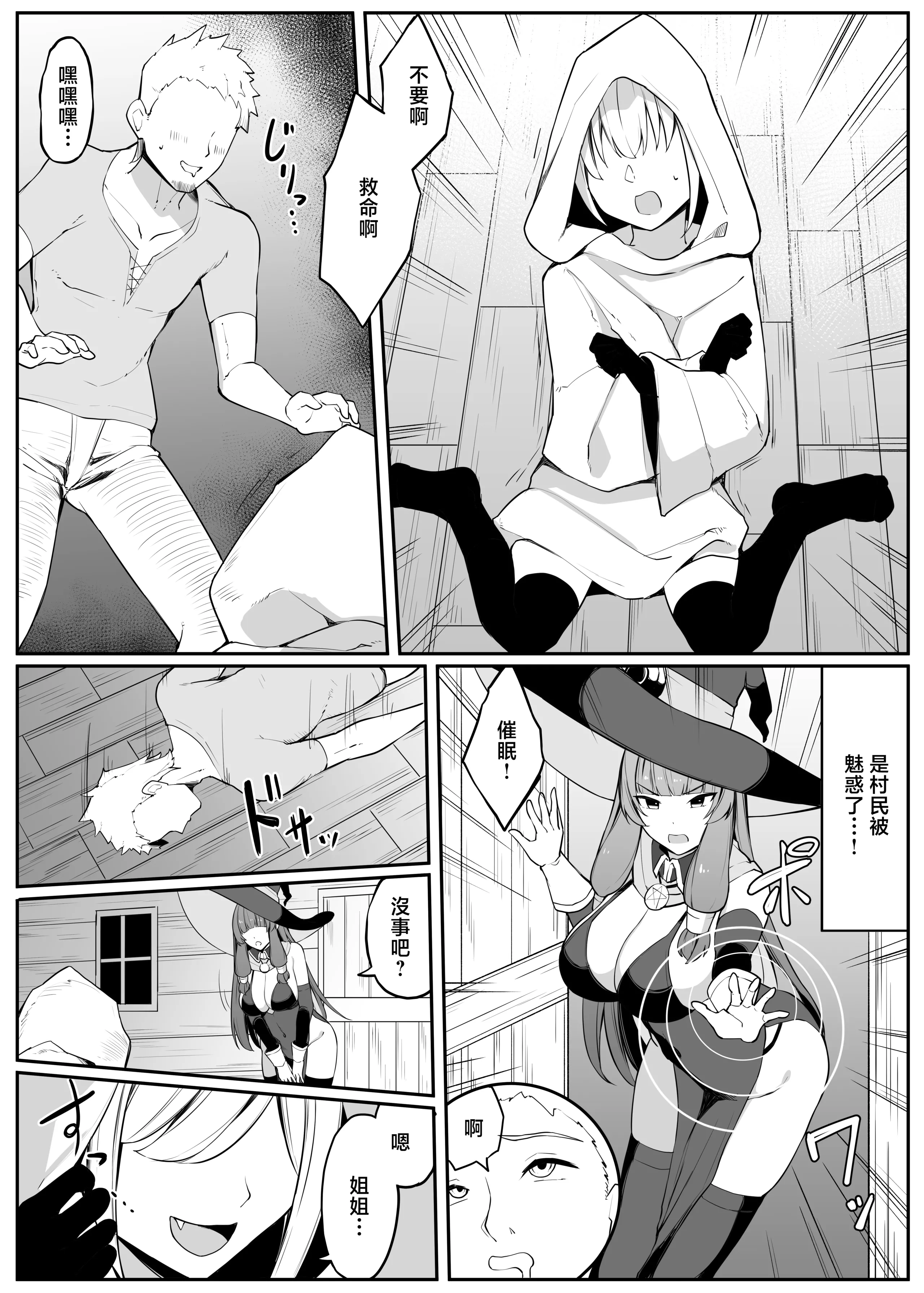 [日本漫画] [おもちのもち屋 (ぬまもち)] 最強ウィッチがサキュバスに魅了されて敗北する話 [中国翻訳] 单本,高潮潮吹,熟女人妻,巨乳大奶,单女,单男,内射中出#[66P]-7