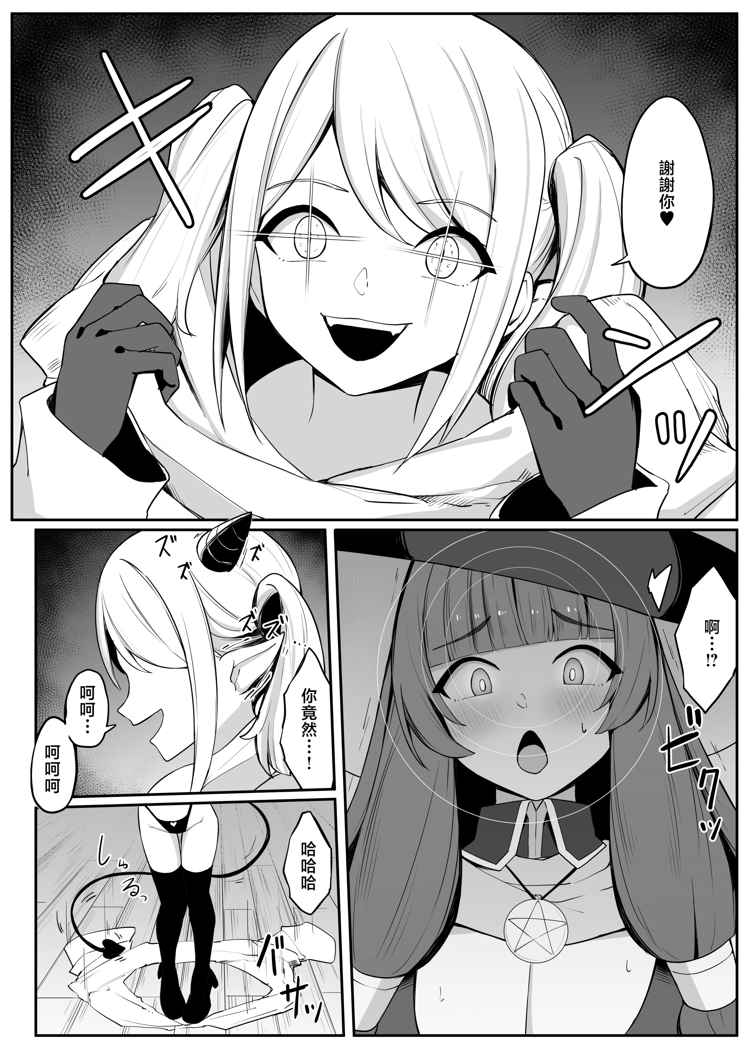 [日本漫画] [おもちのもち屋 (ぬまもち)] 最強ウィッチがサキュバスに魅了されて敗北する話 [中国翻訳] 单本,高潮潮吹,熟女人妻,巨乳大奶,单女,单男,内射中出#[66P]-8