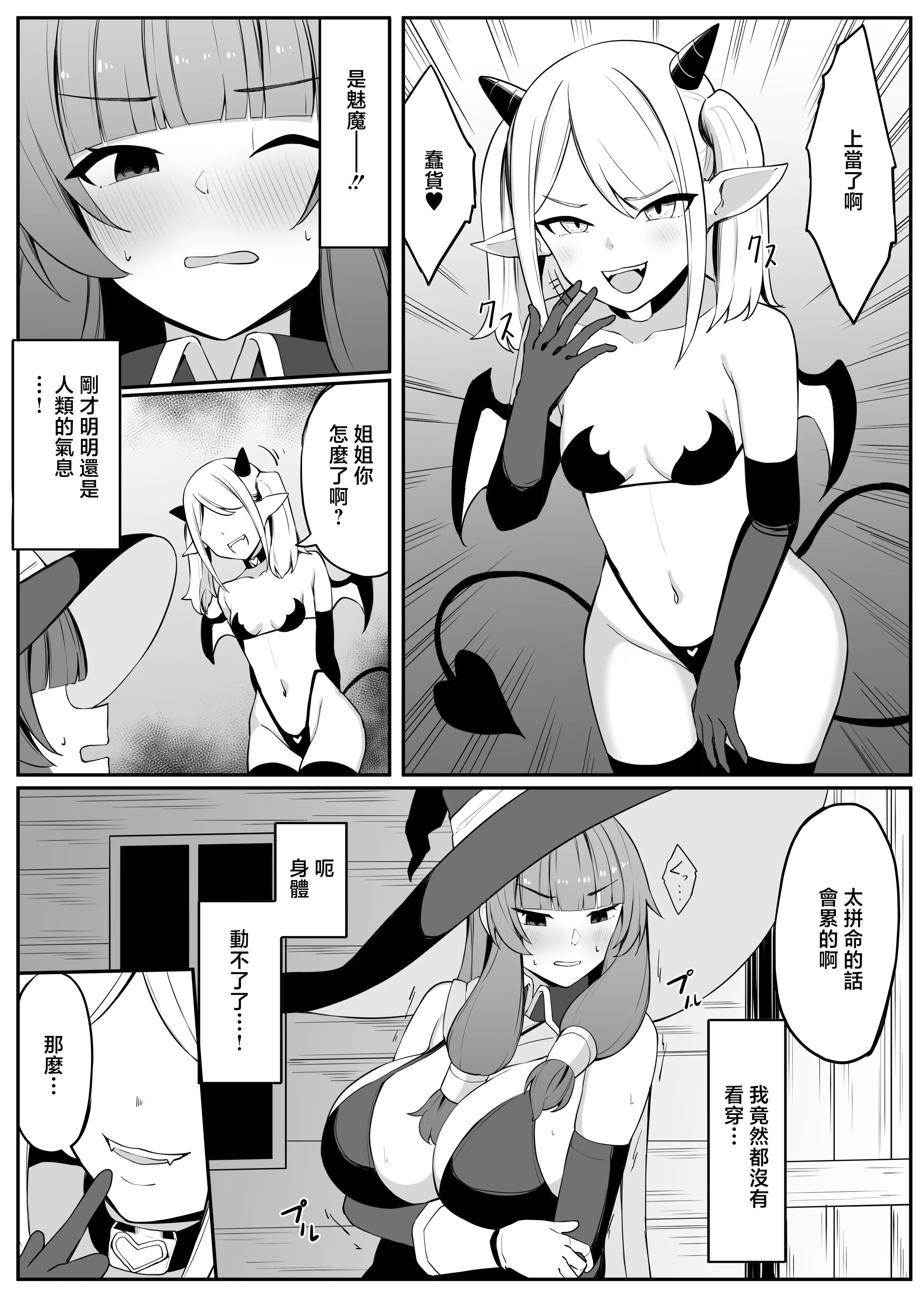 [日本漫画] [おもちのもち屋 (ぬまもち)] 最強ウィッチがサキュバスに魅了されて敗北する話 [中国翻訳] 单本,高潮潮吹,熟女人妻,巨乳大奶,单女,单男,内射中出#[66P]-9
