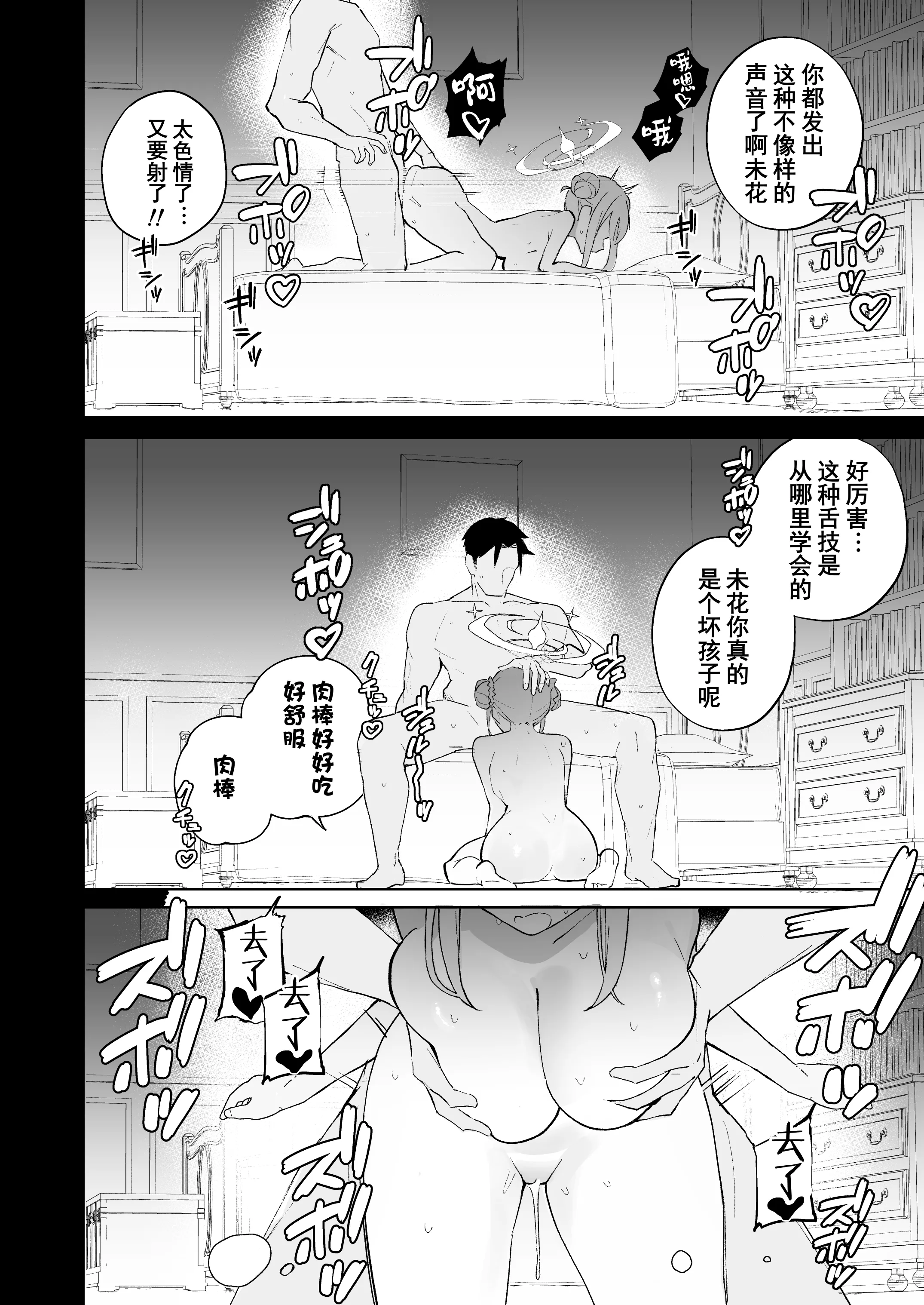 [日本漫画] [めめ工房] 毎晩エロ自撮りを送ってくるミカをお仕置きする話 (ブルーアーカイブ)｜狠狠惩罚每天晚上都会发色情自拍给我的未花 单本,高潮潮吹,萝莉,单女#[8P]-7