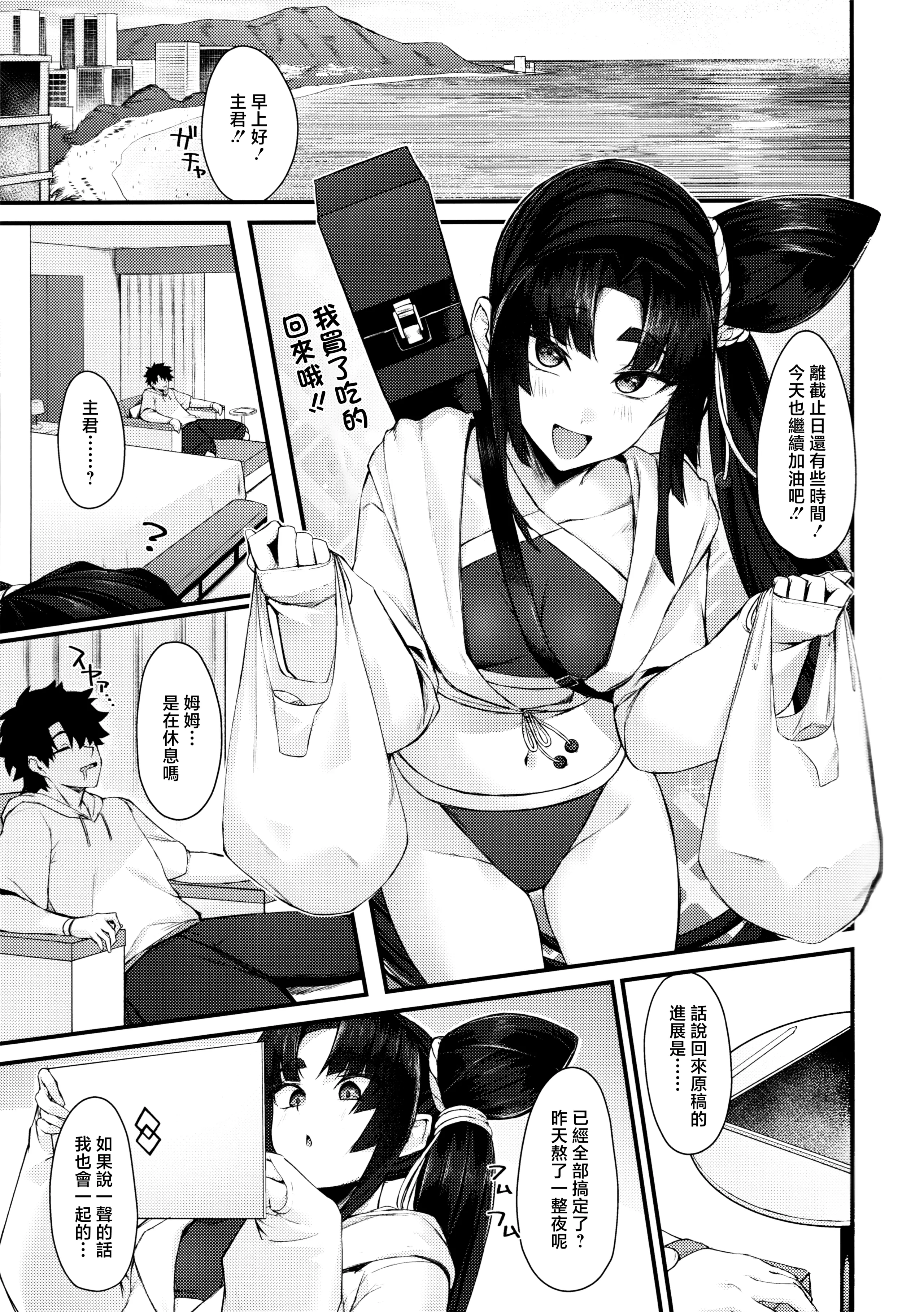 [日本漫画] (C106) [あやしい墓地 (PINTA)] エキサイ天狗ぅ! (Fate／Grand Order) [中国翻訳] 单本,高潮潮吹,巨乳大奶,单女,单男,内射中出#[25P]-2