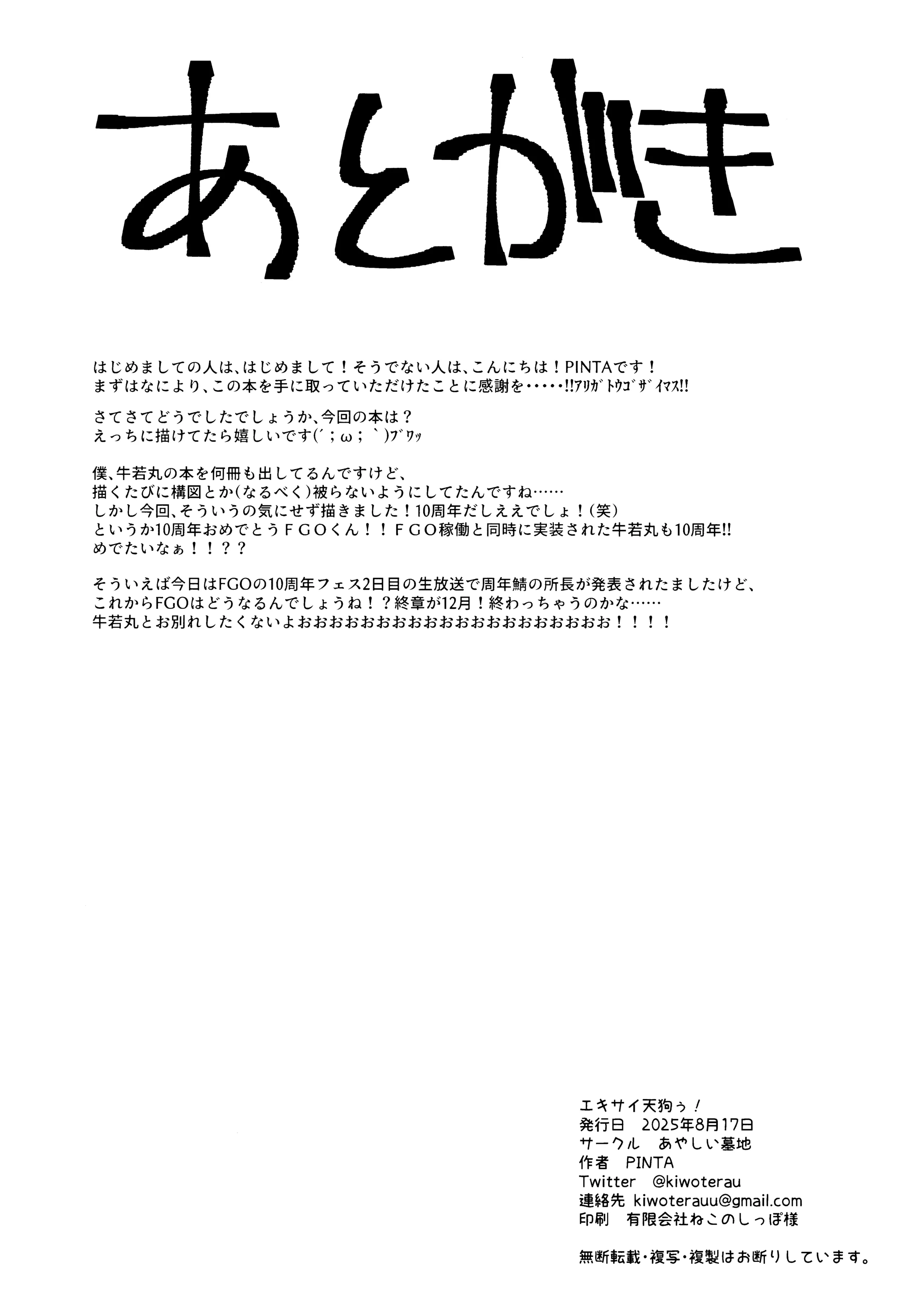 [日本漫画] (C106) [あやしい墓地 (PINTA)] エキサイ天狗ぅ! (Fate／Grand Order) [中国翻訳] 单本,高潮潮吹,巨乳大奶,单女,单男,内射中出#[25P]-25