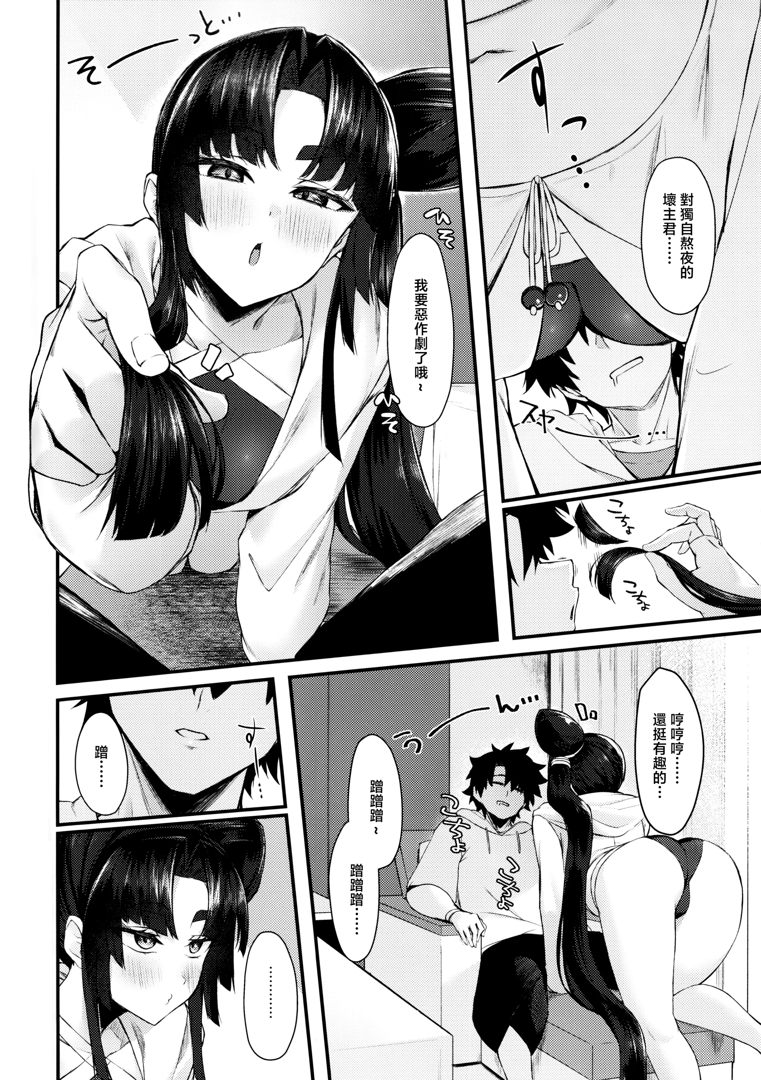 [日本漫画] (C106) [あやしい墓地 (PINTA)] エキサイ天狗ぅ! (Fate／Grand Order) [中国翻訳] 单本,高潮潮吹,巨乳大奶,单女,单男,内射中出#[25P]-3