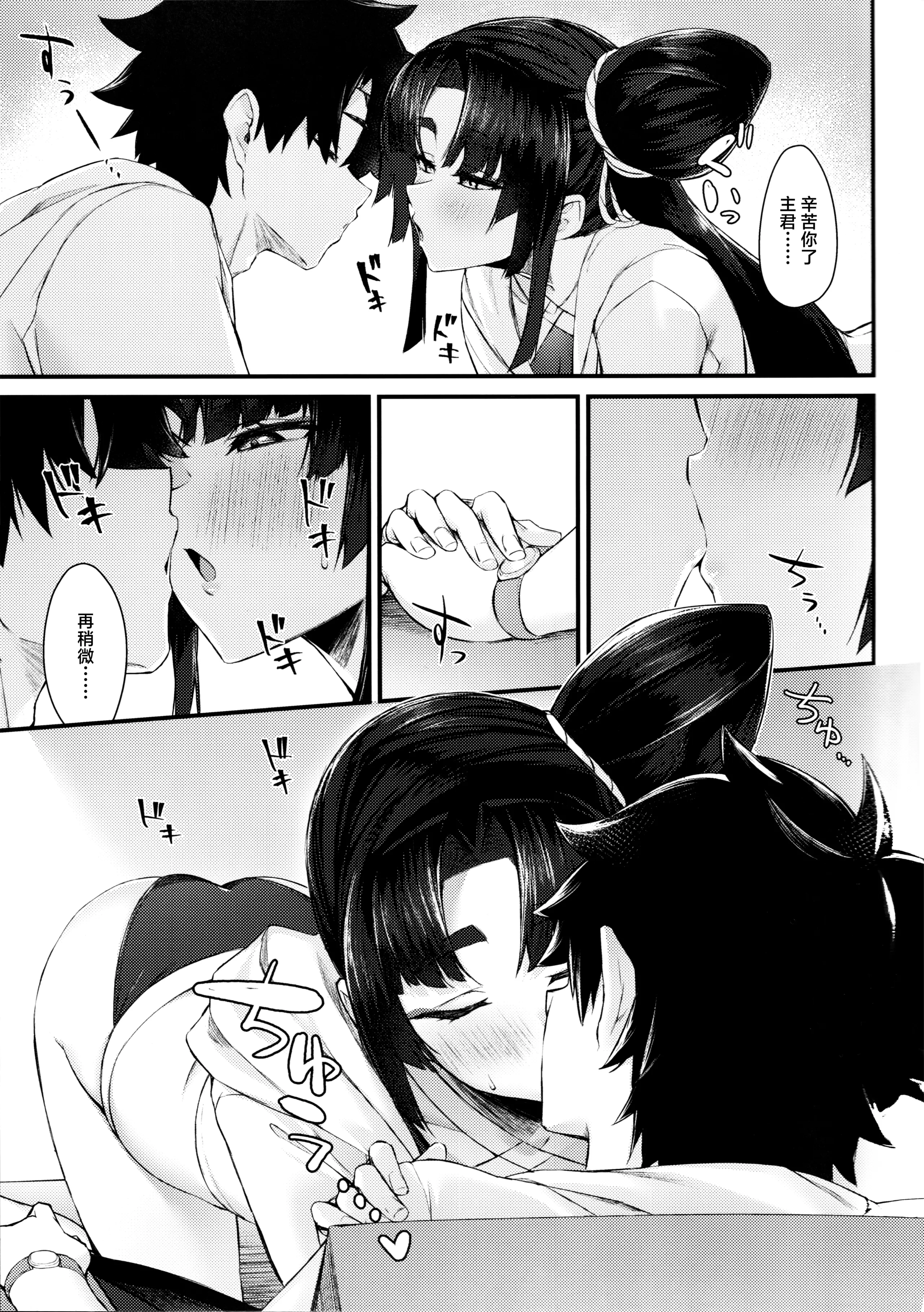 [日本漫画] (C106) [あやしい墓地 (PINTA)] エキサイ天狗ぅ! (Fate／Grand Order) [中国翻訳] 单本,高潮潮吹,巨乳大奶,单女,单男,内射中出#[25P]-4