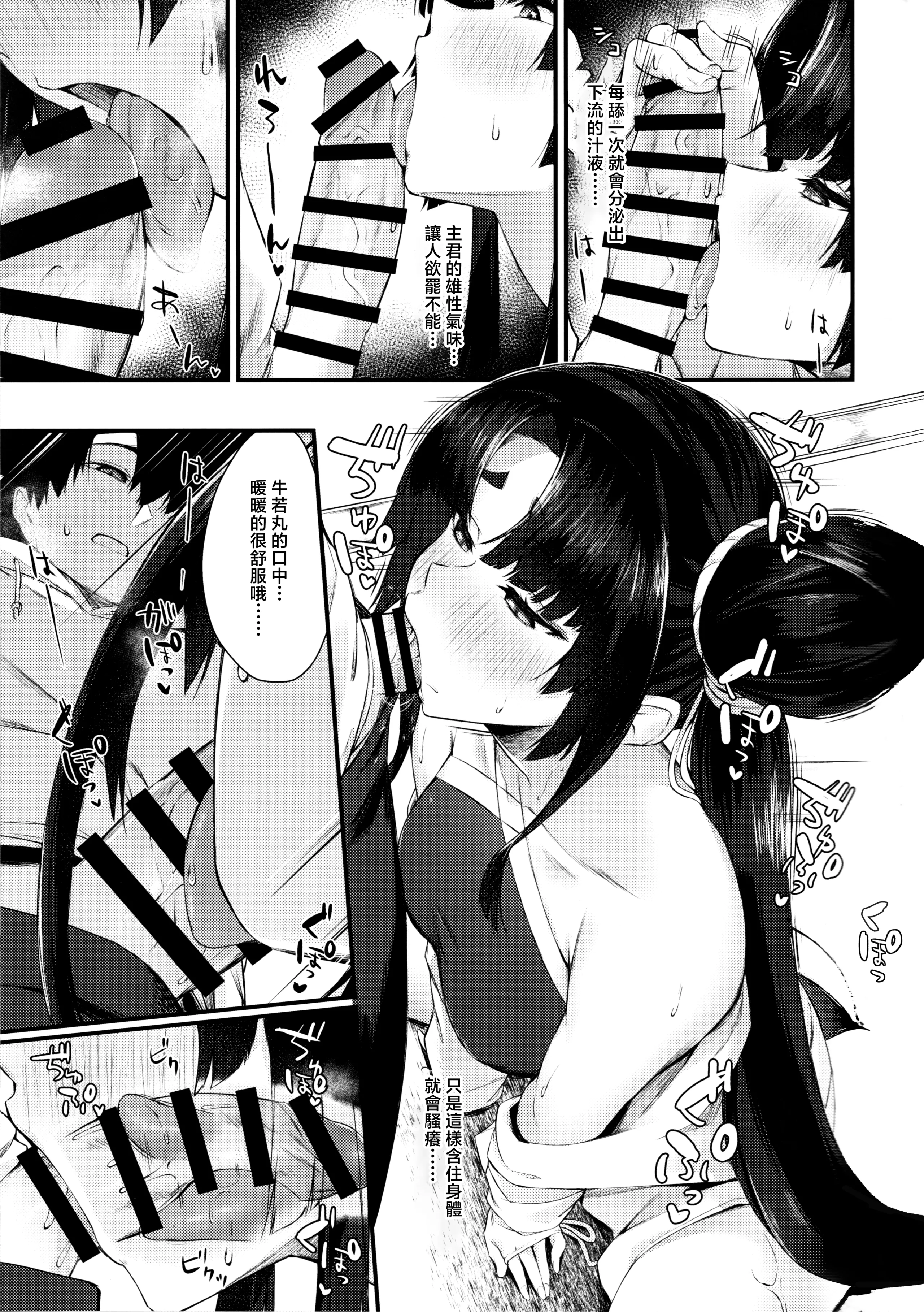[日本漫画] (C106) [あやしい墓地 (PINTA)] エキサイ天狗ぅ! (Fate／Grand Order) [中国翻訳] 单本,高潮潮吹,巨乳大奶,单女,单男,内射中出#[25P]-8