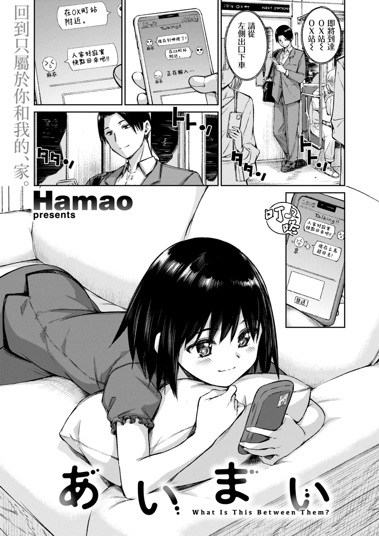 [日本漫画] [Hamao] あいまい (COMIC 快楽天 2026年8月号) 单本,高潮潮吹,萝莉,单女,内射中出#[28P]-1
