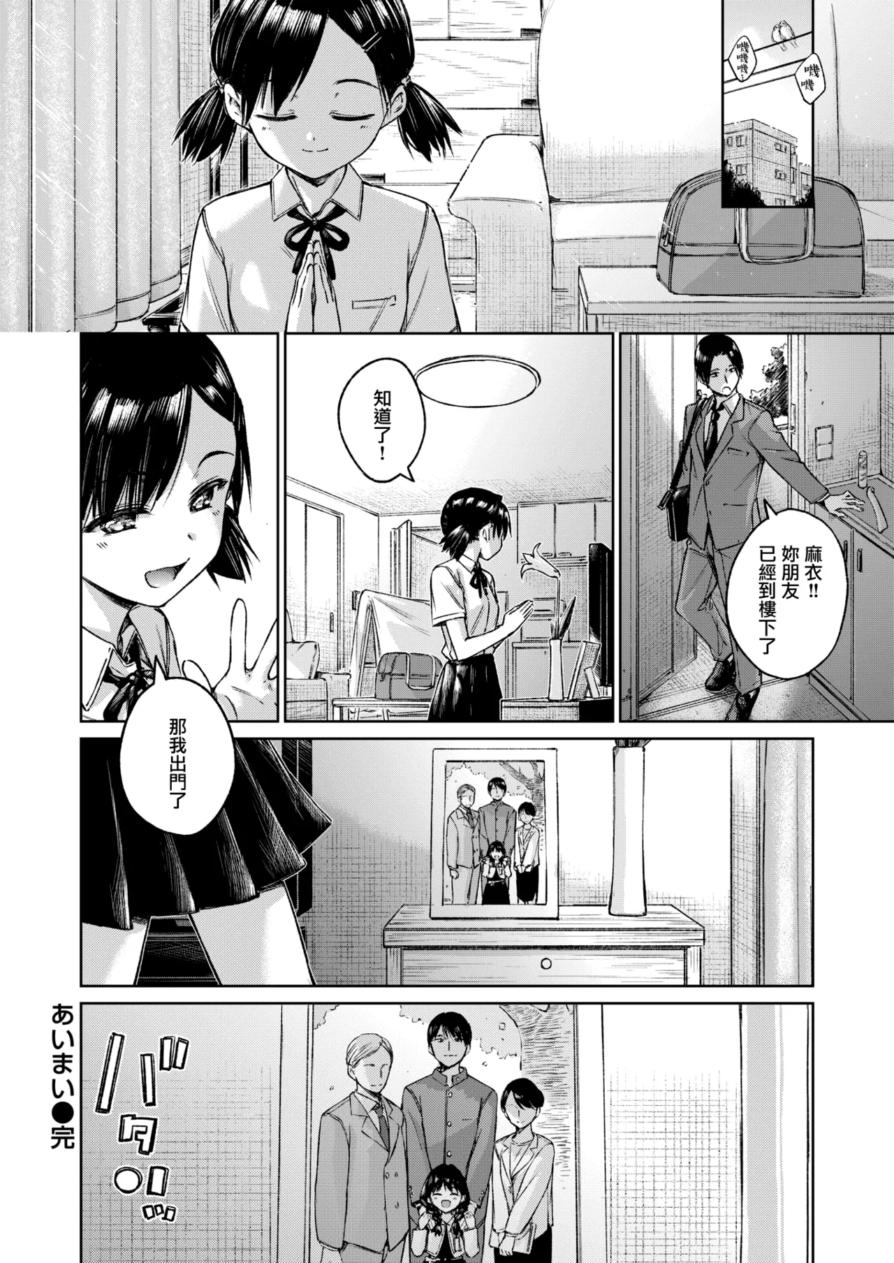 [日本漫画] [Hamao] あいまい (COMIC 快楽天 2026年8月号) 单本,高潮潮吹,萝莉,单女,内射中出#[28P]-28