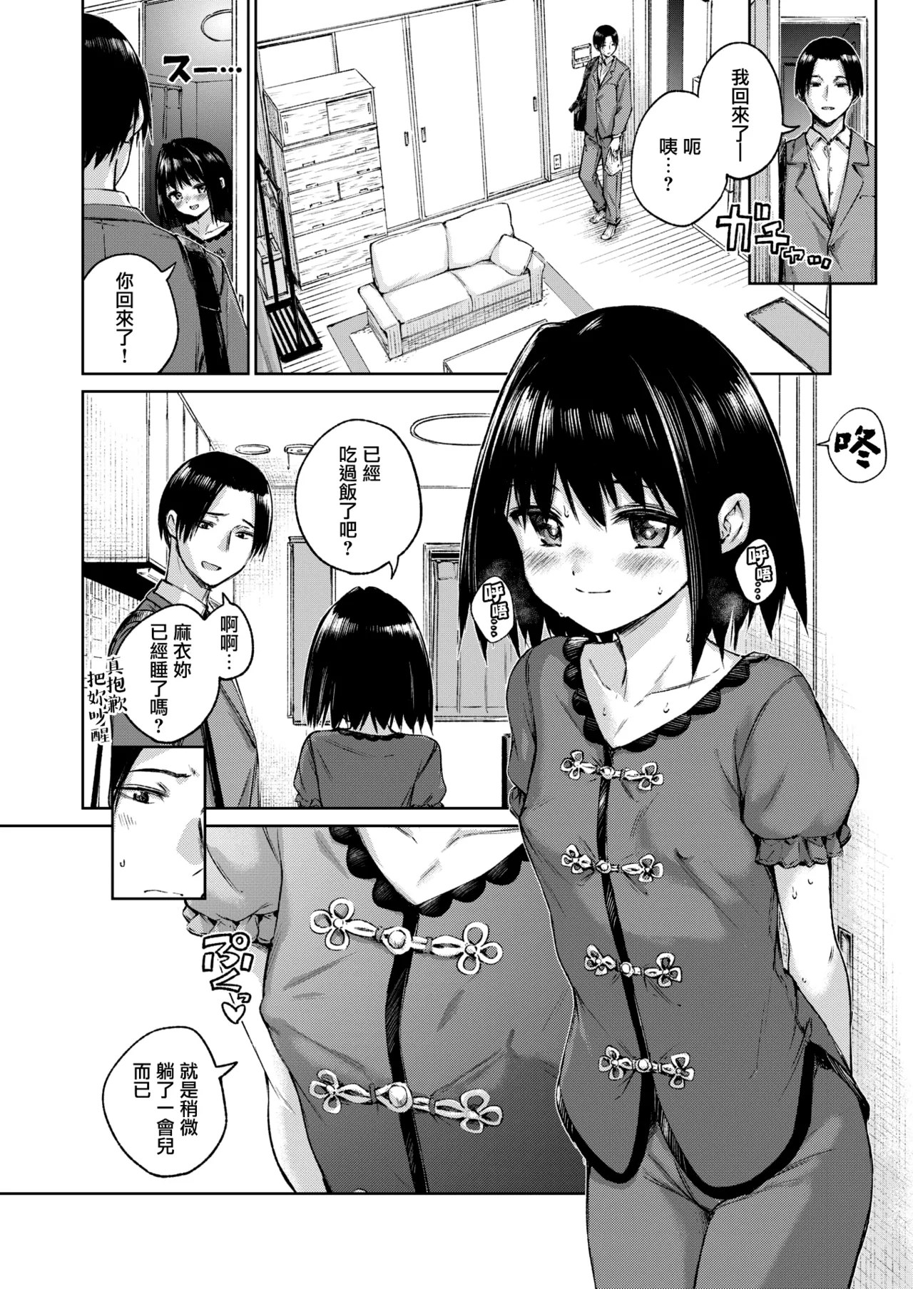 [日本漫画] [Hamao] あいまい (COMIC 快楽天 2026年8月号) 单本,高潮潮吹,萝莉,单女,内射中出#[28P]-4