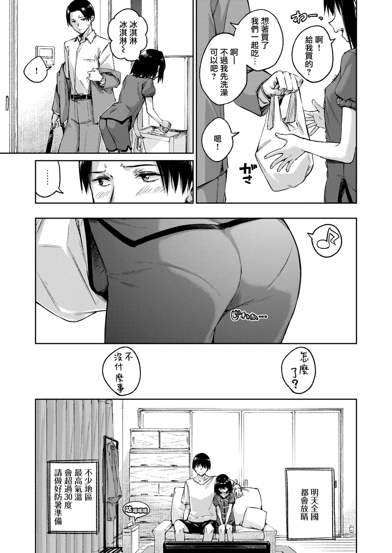 [日本漫画] [Hamao] あいまい (COMIC 快楽天 2026年8月号) 单本,高潮潮吹,萝莉,单女,内射中出#[28P]-5