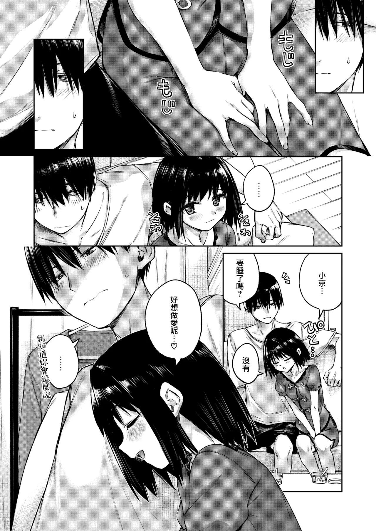 [日本漫画] [Hamao] あいまい (COMIC 快楽天 2026年8月号) 单本,高潮潮吹,萝莉,单女,内射中出#[28P]-6