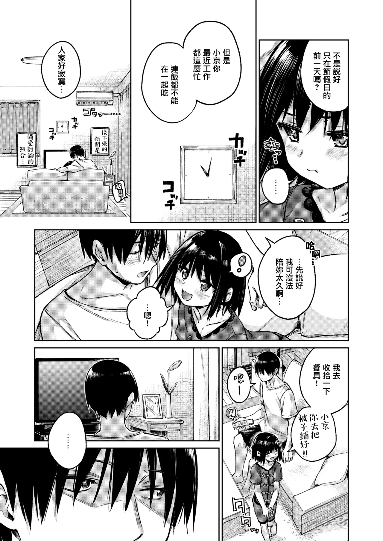 [日本漫画] [Hamao] あいまい (COMIC 快楽天 2026年8月号) 单本,高潮潮吹,萝莉,单女,内射中出#[28P]-7