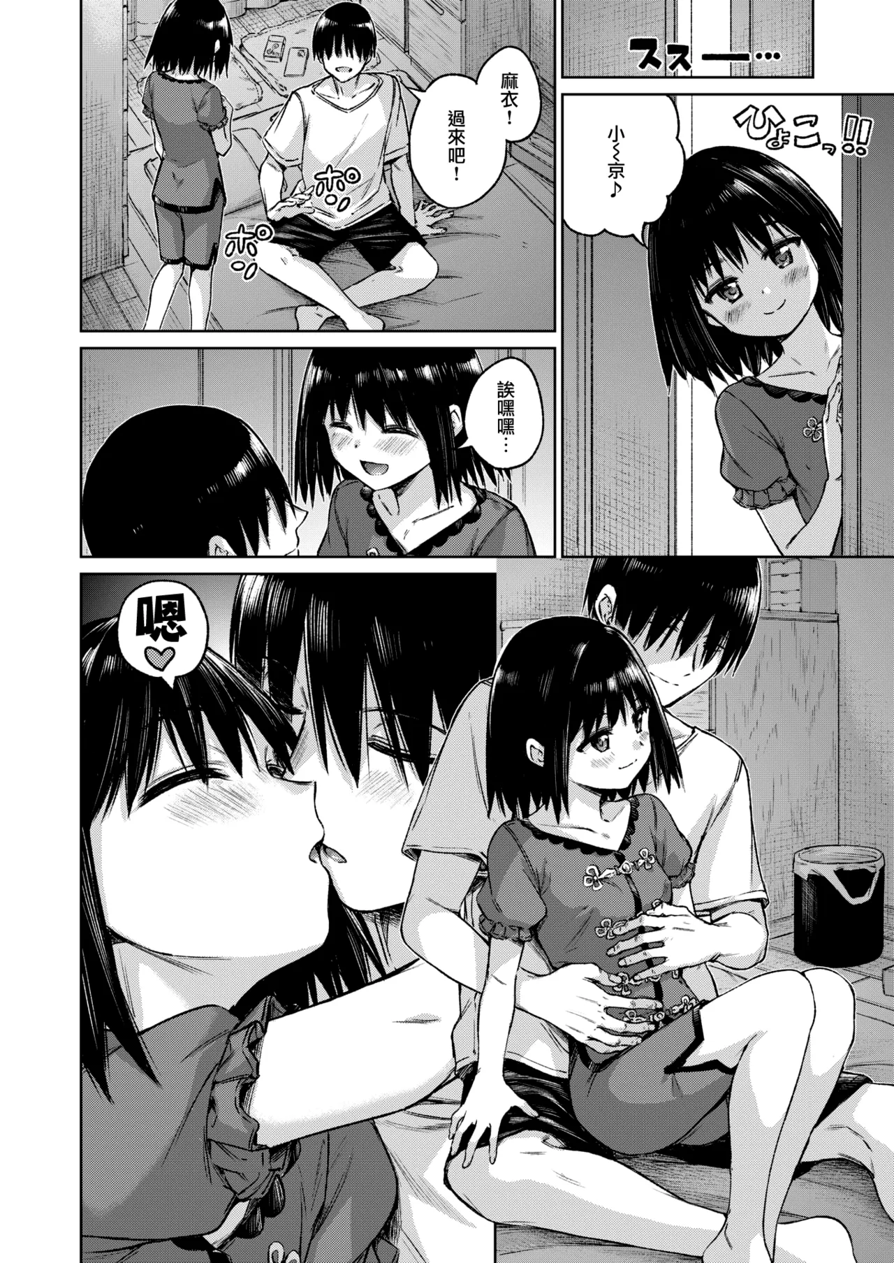 [日本漫画] [Hamao] あいまい (COMIC 快楽天 2026年8月号) 单本,高潮潮吹,萝莉,单女,内射中出#[28P]-8
