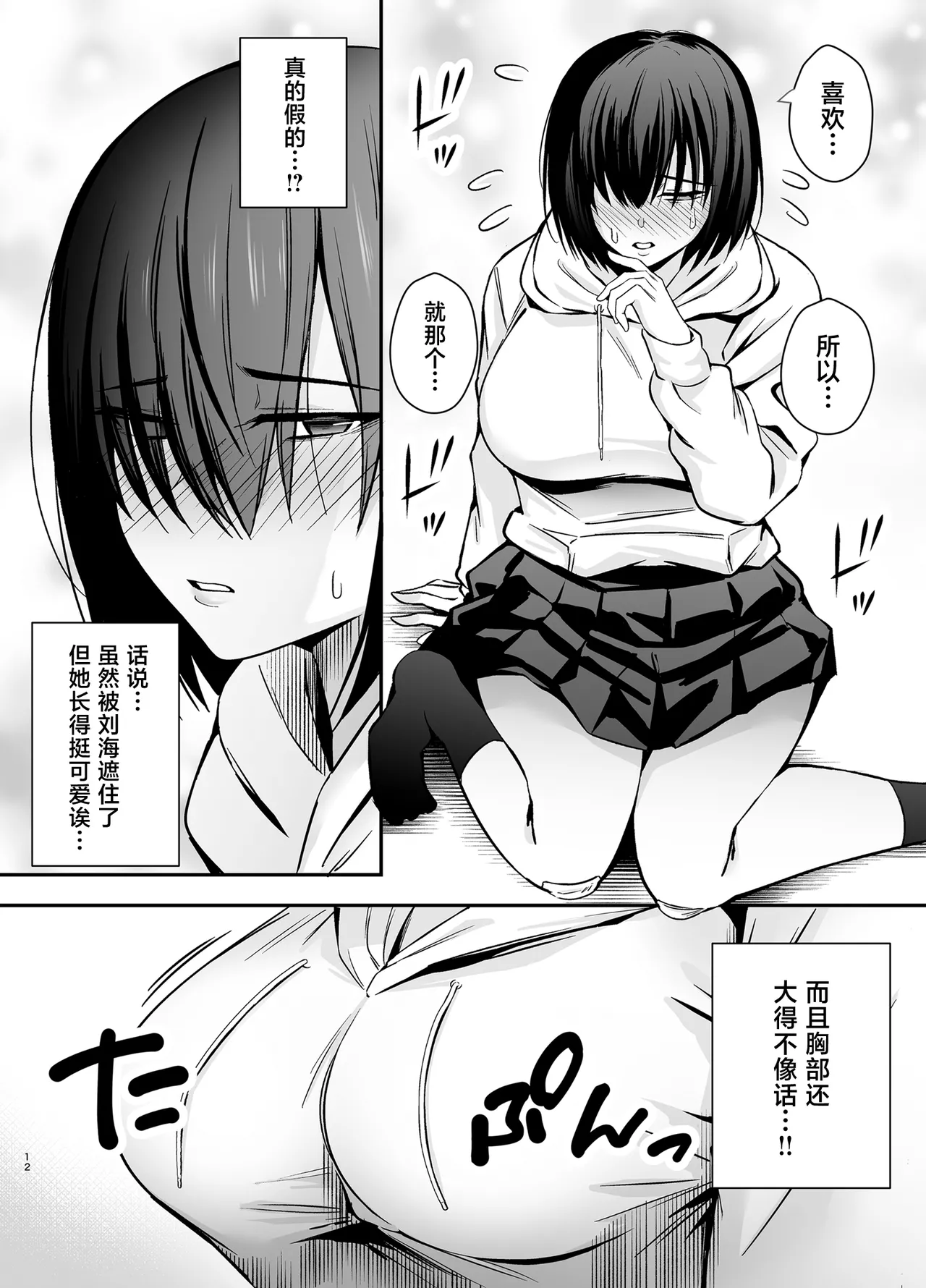 [日本漫画] [黄金紳士倶楽部 (かにぐるま)] 僕のことが好きすぎる陰キャストーカー女子になら何をヤってもいいよね？ [中国翻訳] [DL版] 单本,高潮潮吹,巨乳大奶,女学生制服,乳交,丝袜#[54P]-11