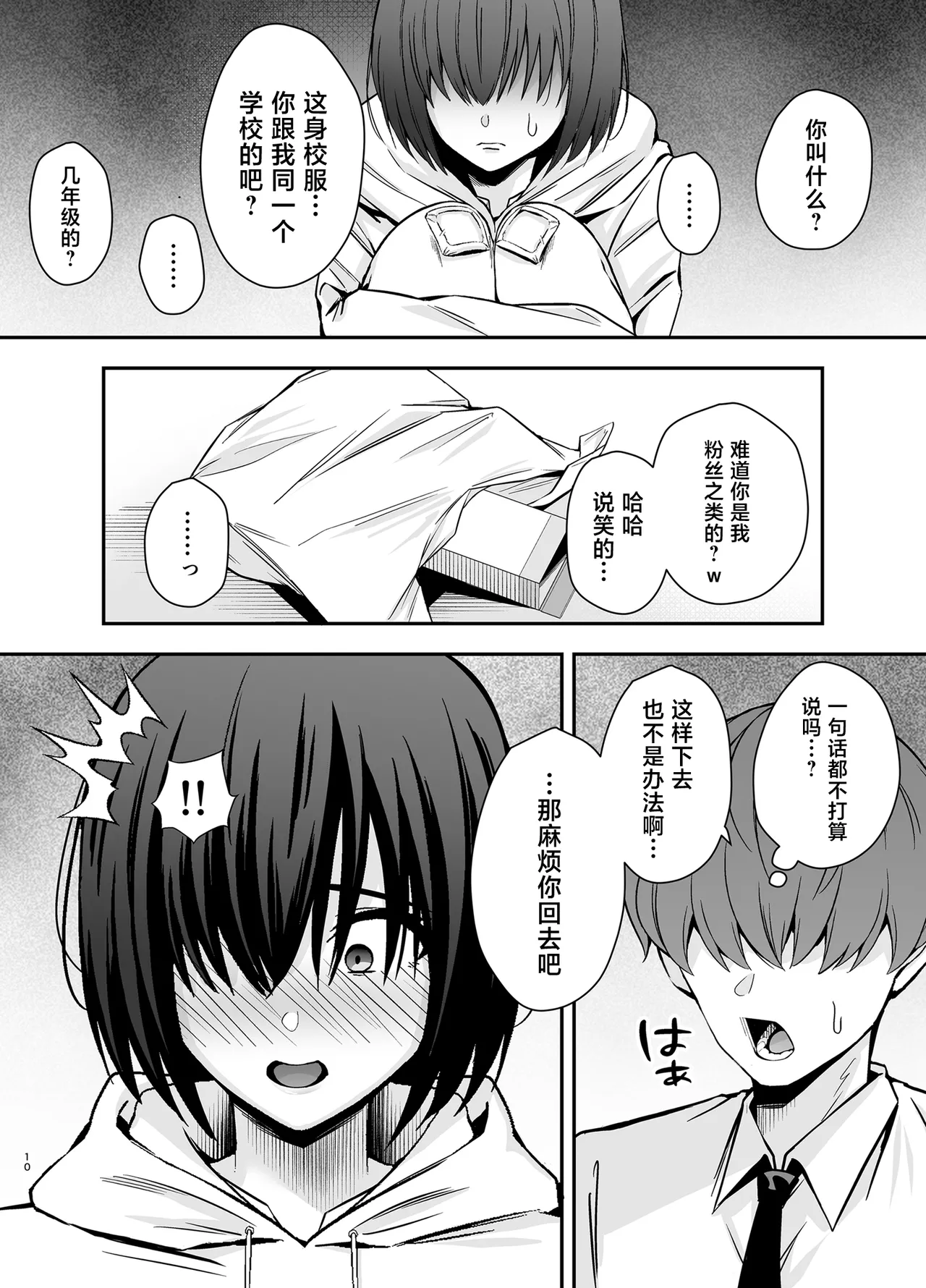 [日本漫画] [黄金紳士倶楽部 (かにぐるま)] 僕のことが好きすぎる陰キャストーカー女子になら何をヤってもいいよね？ [中国翻訳] [DL版] 单本,高潮潮吹,巨乳大奶,女学生制服,乳交,丝袜#[54P]-9