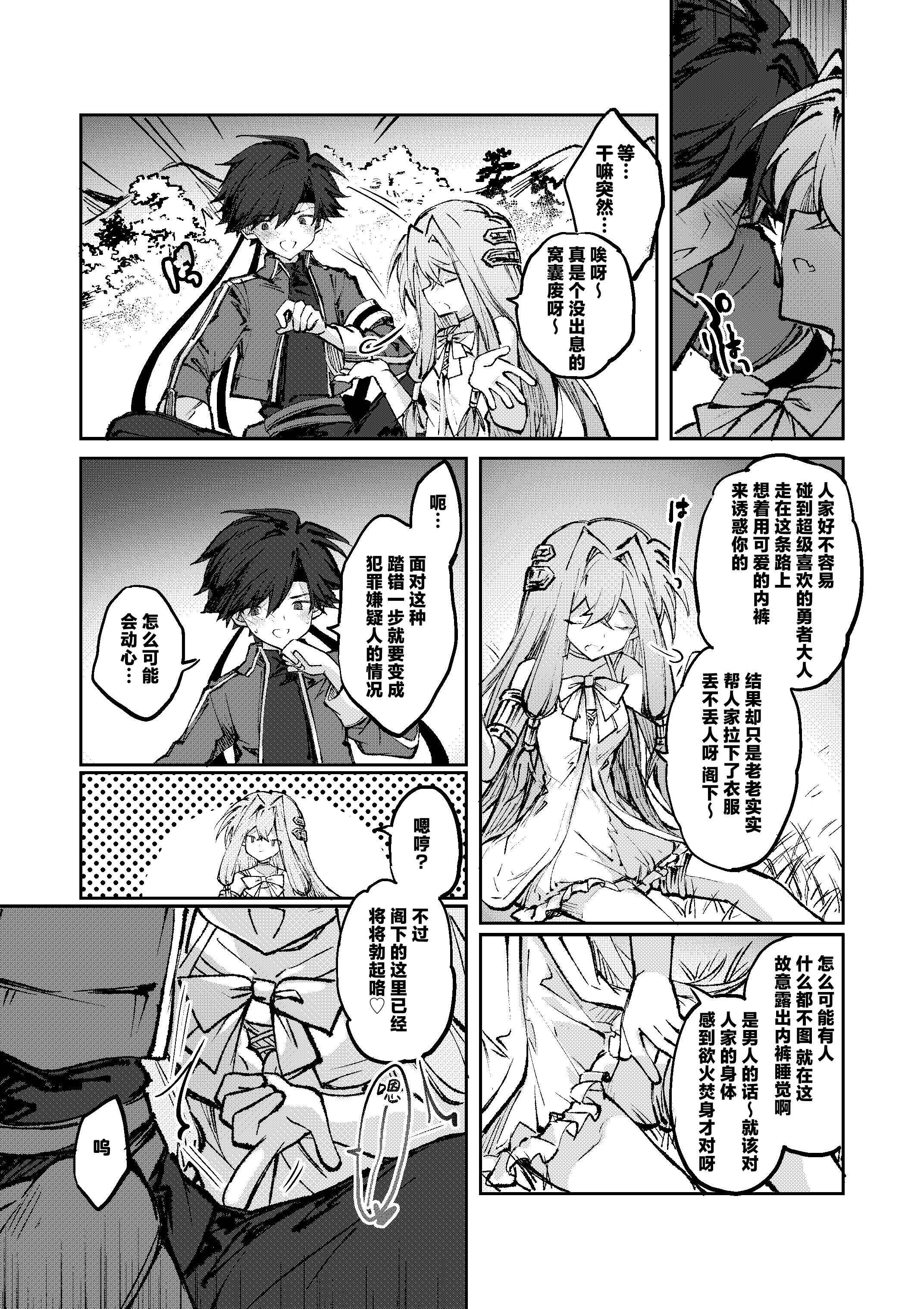 [日本漫画] [居炉裏] 勇者は魔王っぽい子に負けない!｜魔王是绝不可能会输给伪装勇者的! 单本,高潮潮吹,萝莉,单女,内射中出#[33P]-11