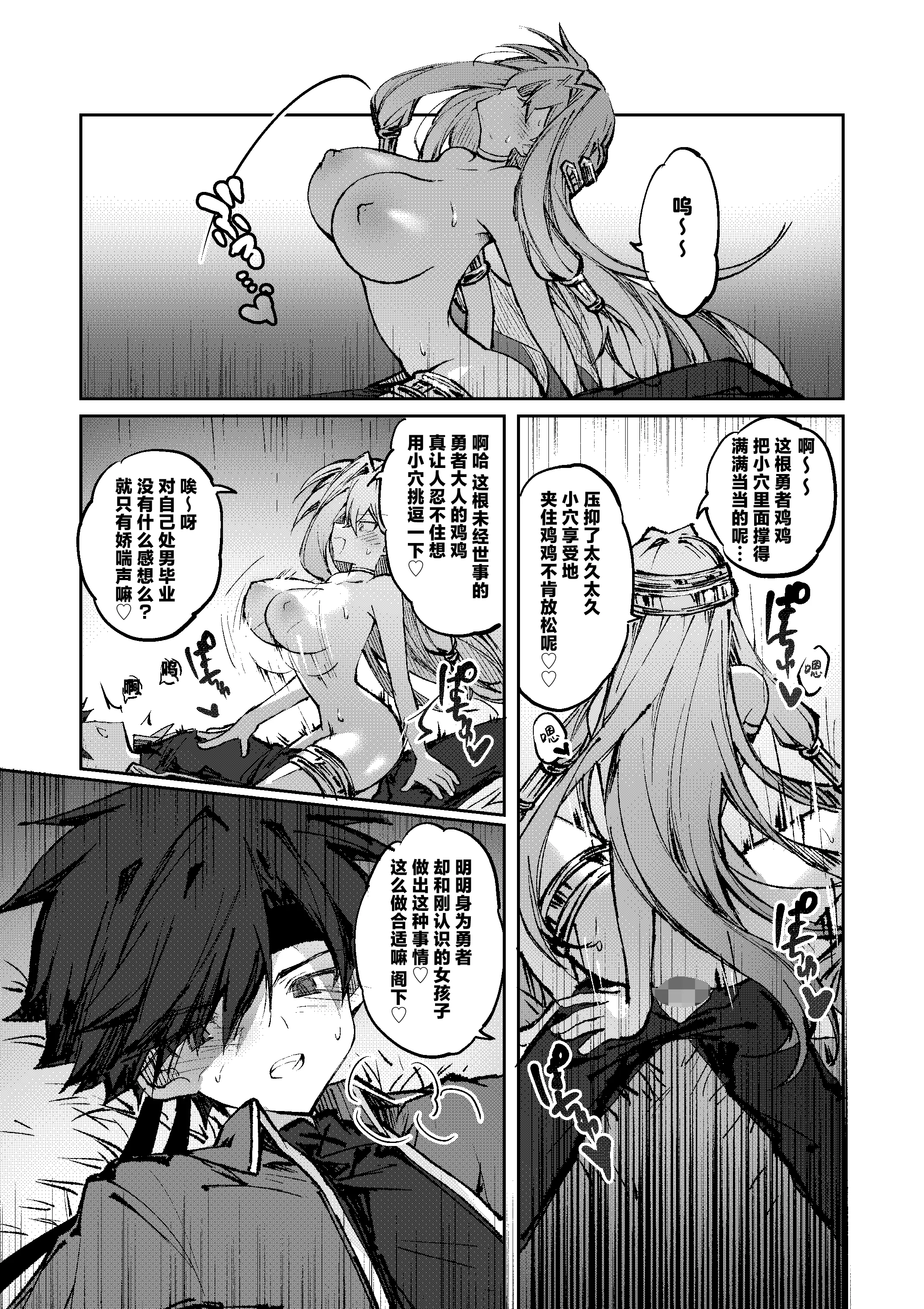 [日本漫画] [居炉裏] 勇者は魔王っぽい子に負けない!｜魔王是绝不可能会输给伪装勇者的! 单本,高潮潮吹,萝莉,单女,内射中出#[33P]-15