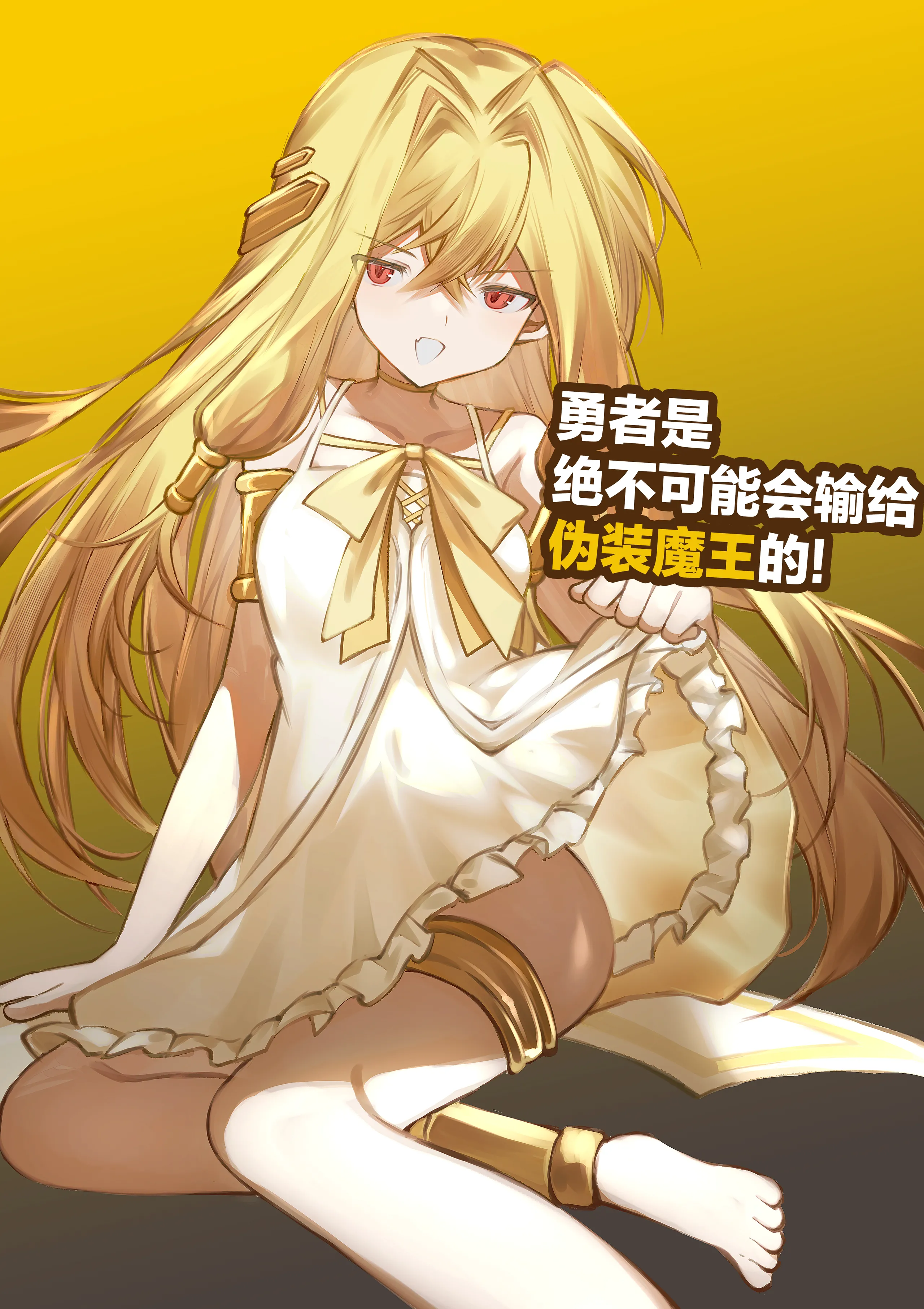 [日本漫画] [居炉裏] 勇者は魔王っぽい子に負けない!｜魔王是绝不可能会输给伪装勇者的! 单本,高潮潮吹,萝莉,单女,内射中出#[33P]-2