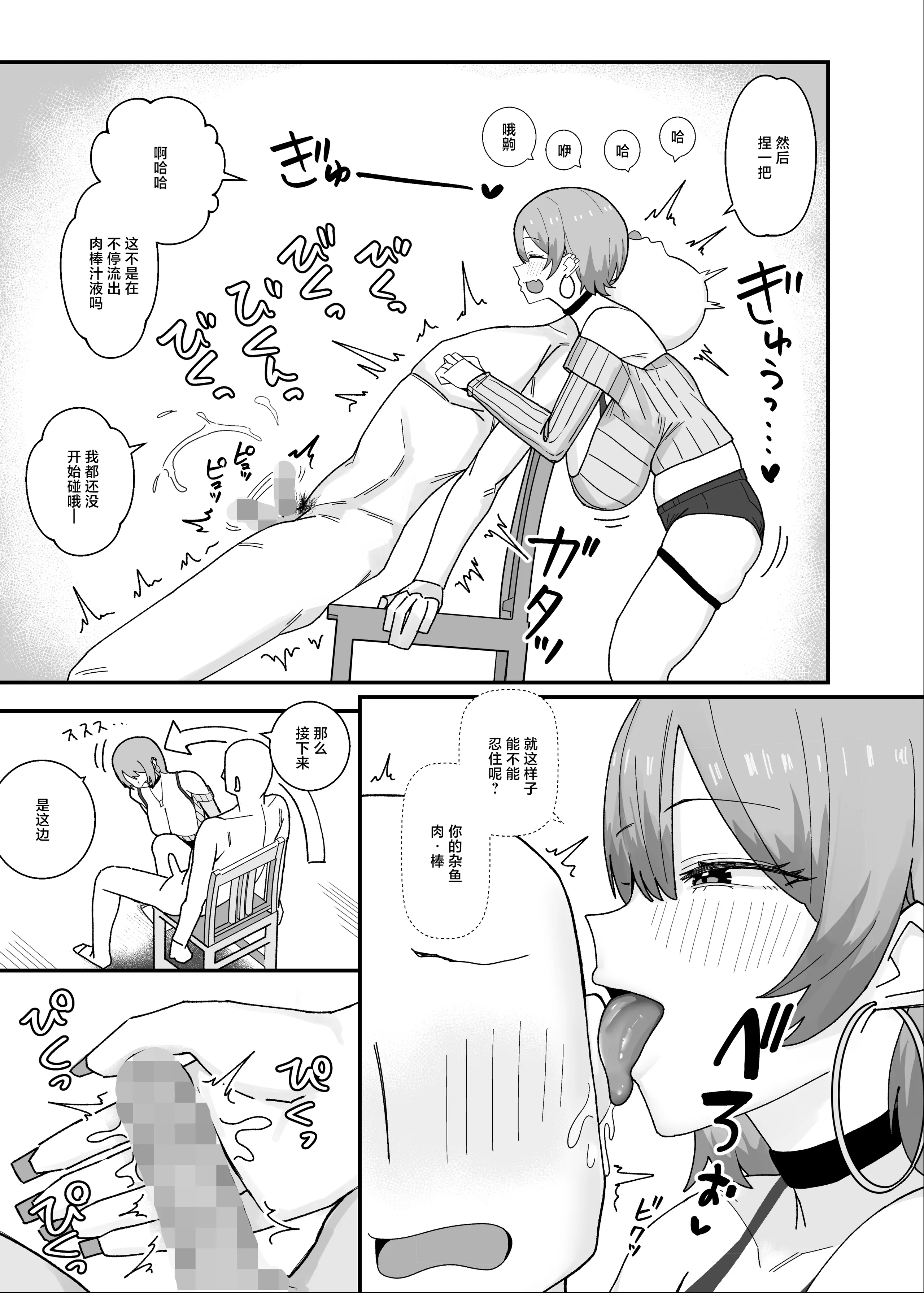 [日本漫画] [けぺ本屋 (ぱぴぷけぽ)] 甘サド系小悪魔女子のクソザコ童貞ちんぽ救済♥いちゃラブどすけべH♥ [中国翻訳] 单本,巨乳大奶,口交,内射中出#[50P]-11